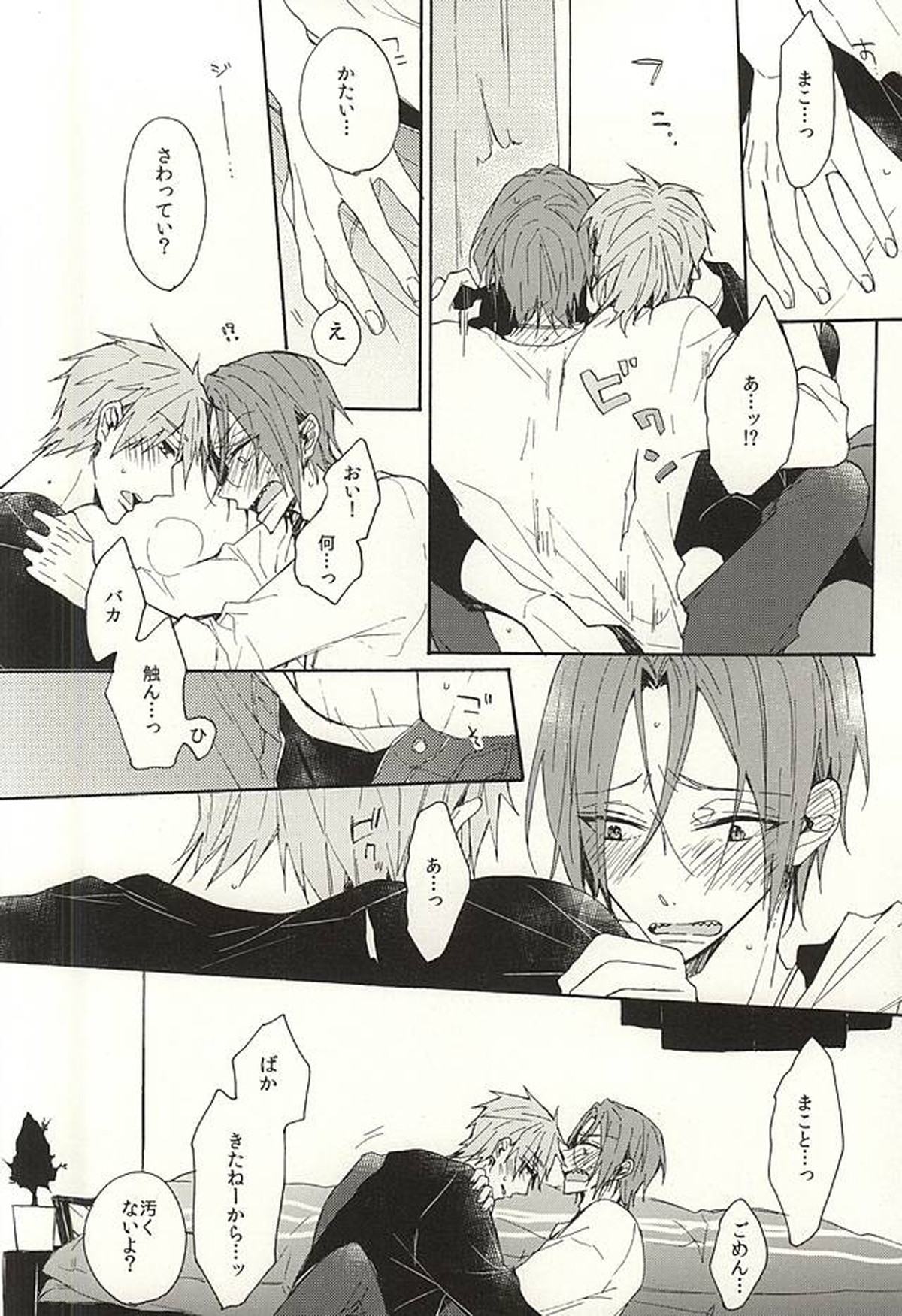 抱いていい。【Free!/真凛】 page 13