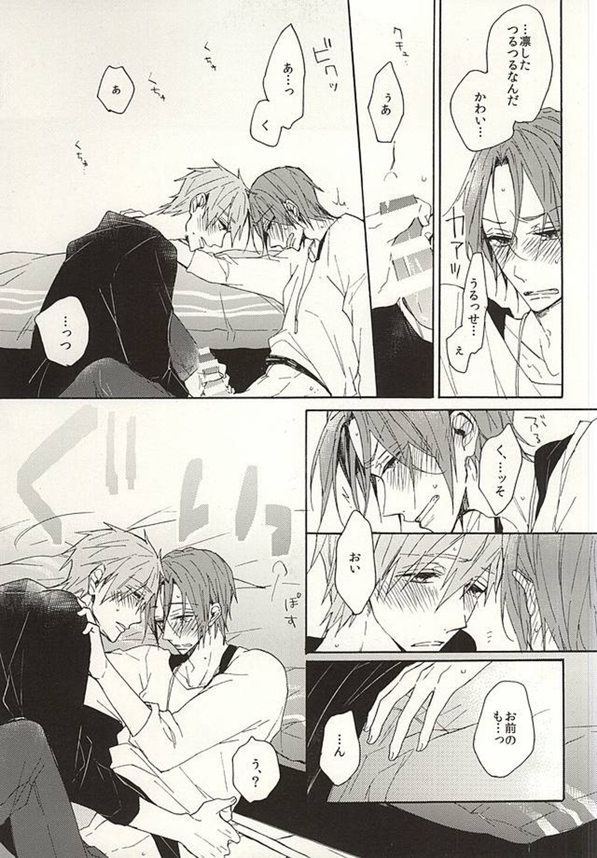 抱いていい。【Free!/真凛】 page 14