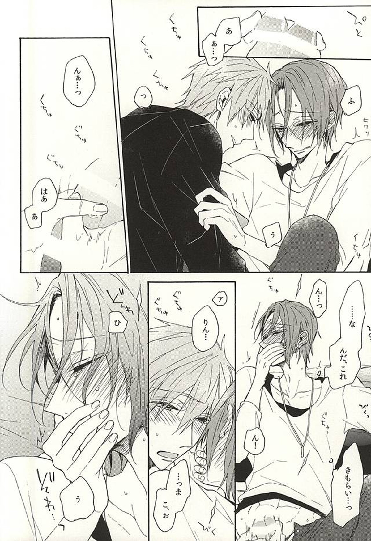 抱いていい。【Free!/真凛】 page 15