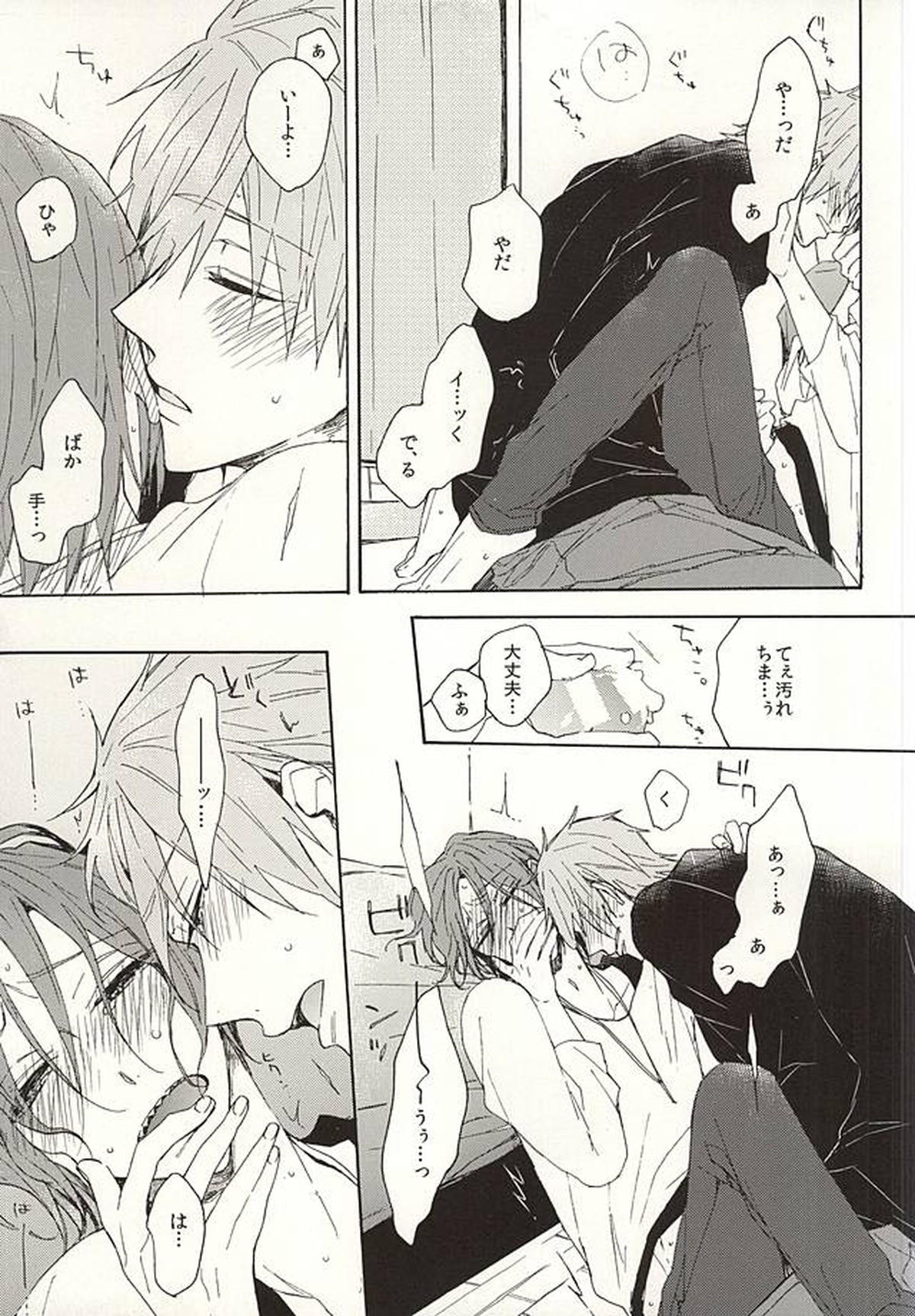 抱いていい。【Free!/真凛】 page 16