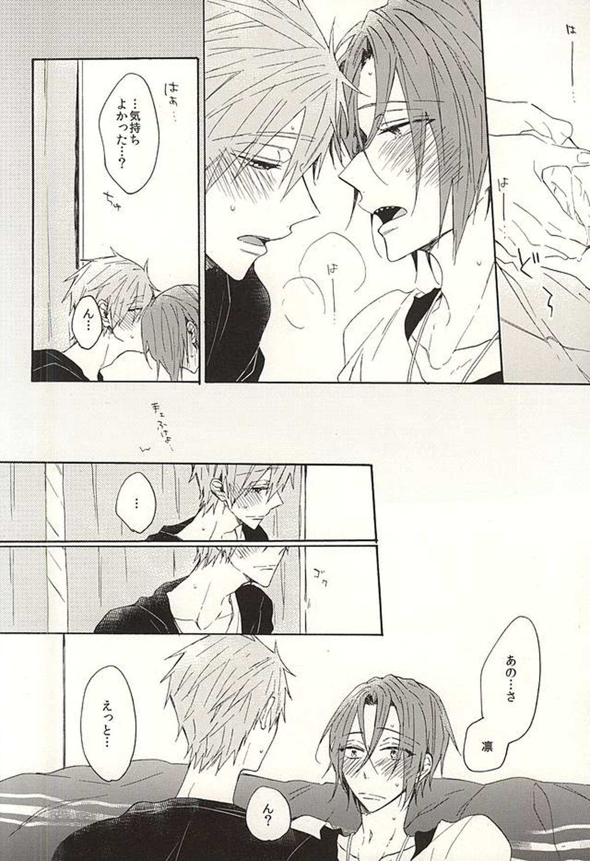 抱いていい。【Free!/真凛】 page 17