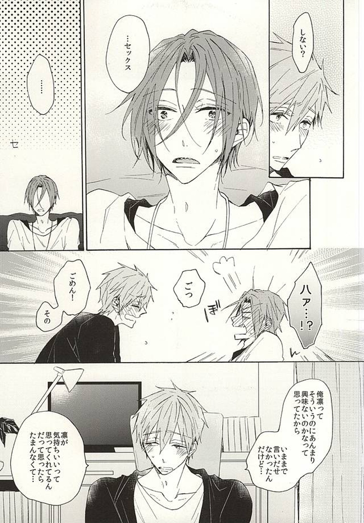抱いていい。【Free!/真凛】 page 18
