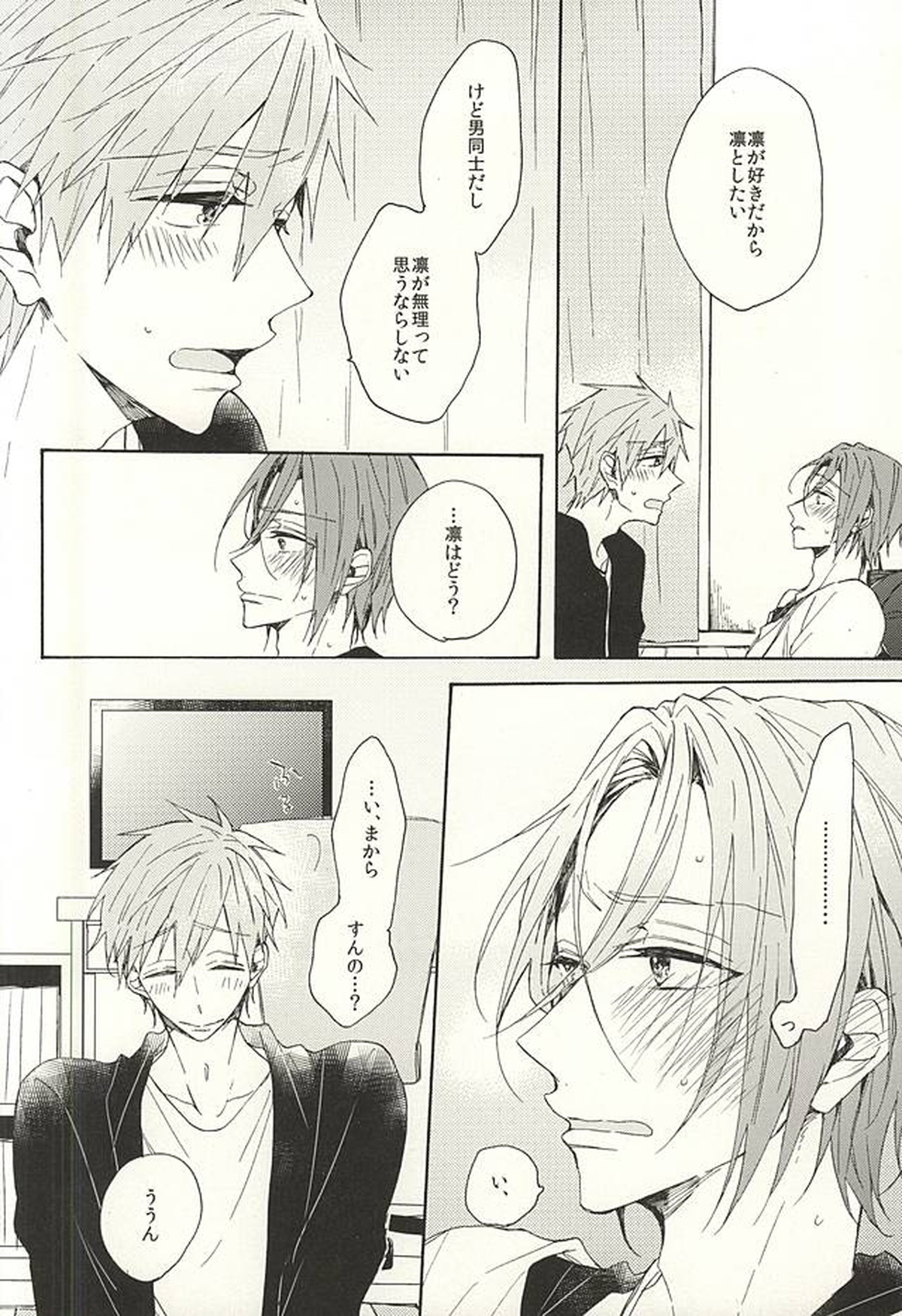 抱いていい。【Free!/真凛】 page 19