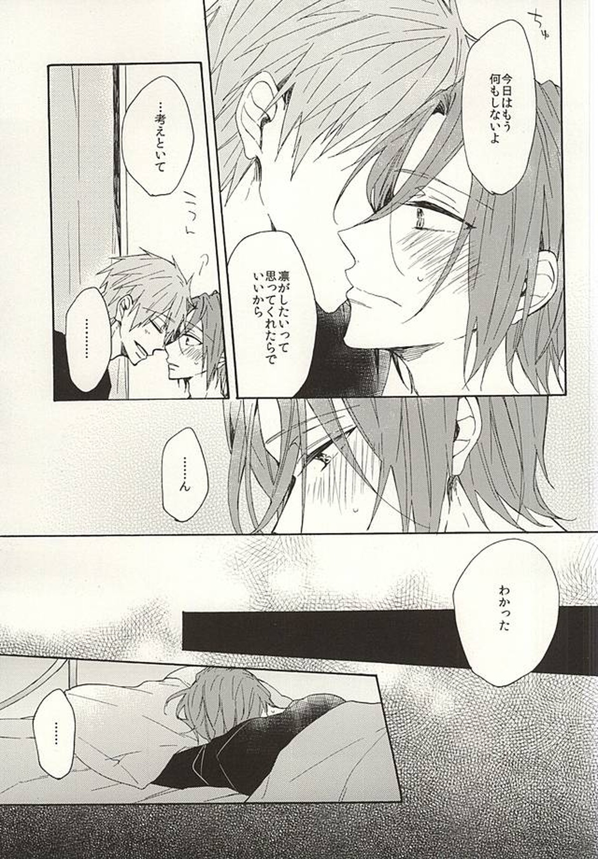 抱いていい。【Free!/真凛】 page 20