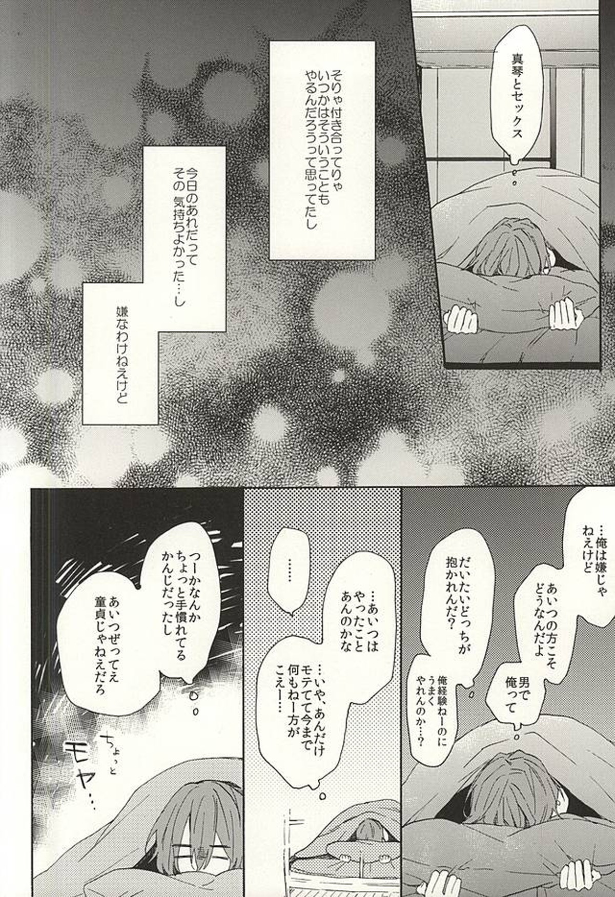 抱いていい。【Free!/真凛】 page 21