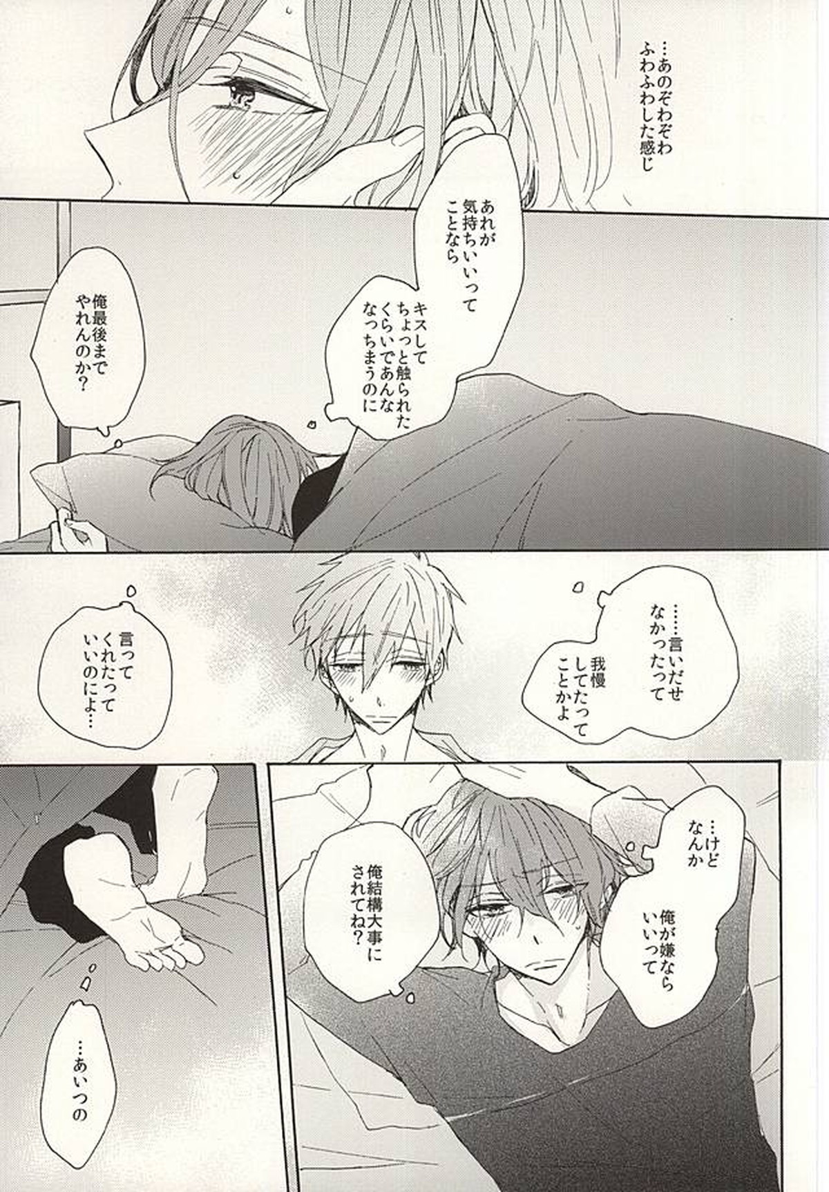 抱いていい。【Free!/真凛】 page 22