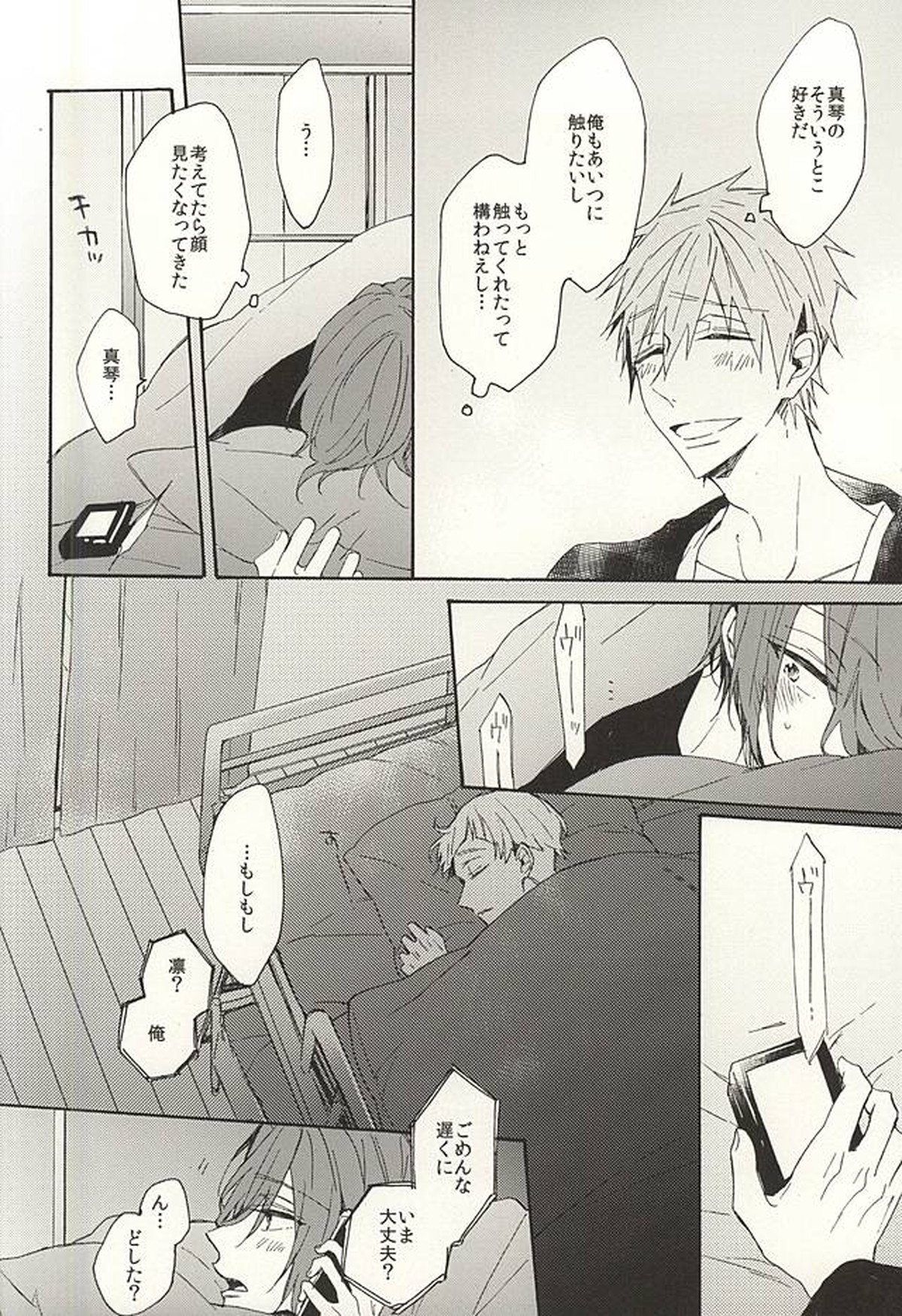 抱いていい。【Free!/真凛】 page 23