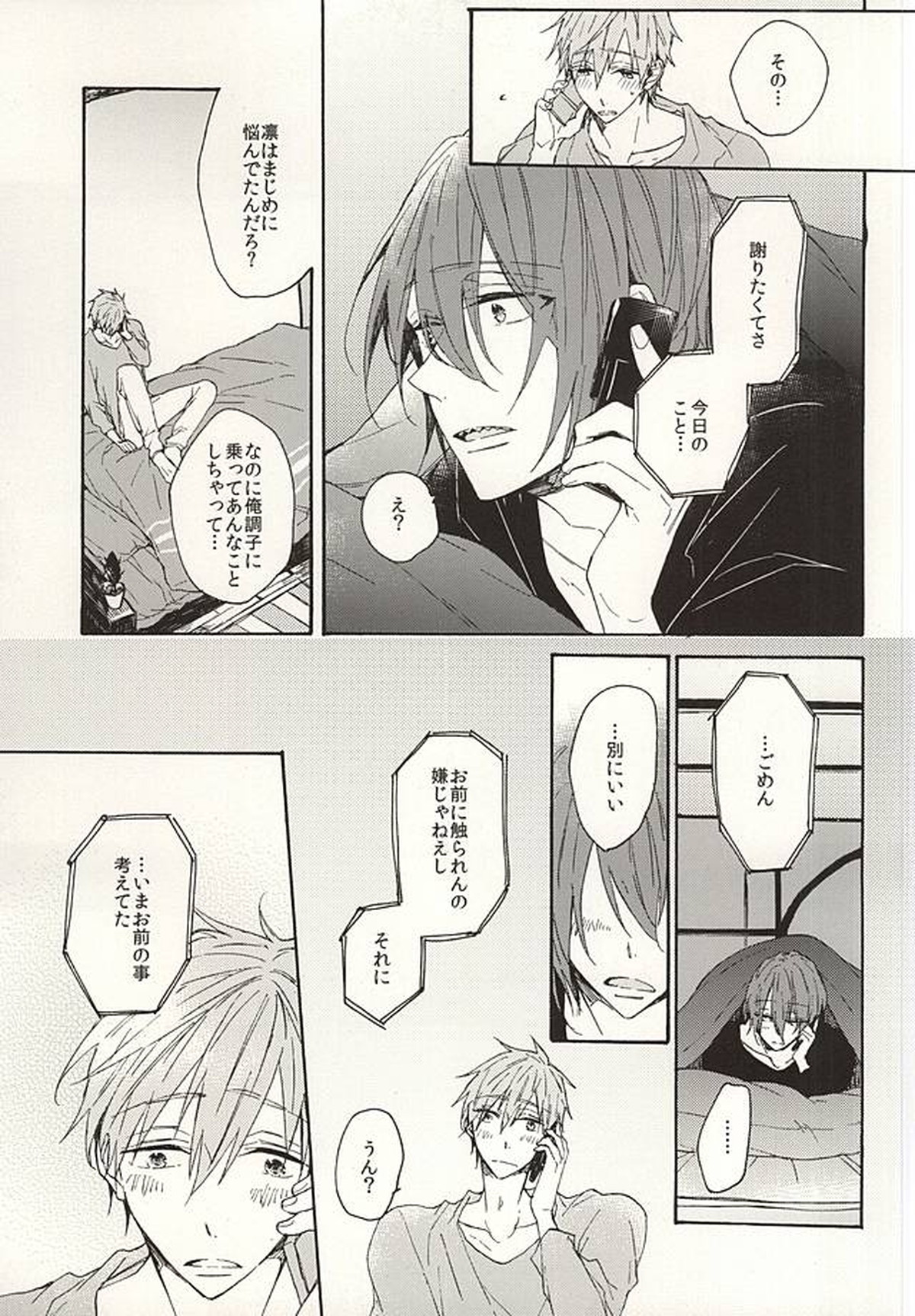 抱いていい。【Free!/真凛】 page 24