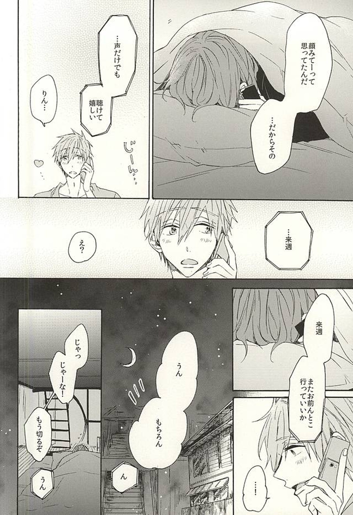 抱いていい。【Free!/真凛】 page 25
