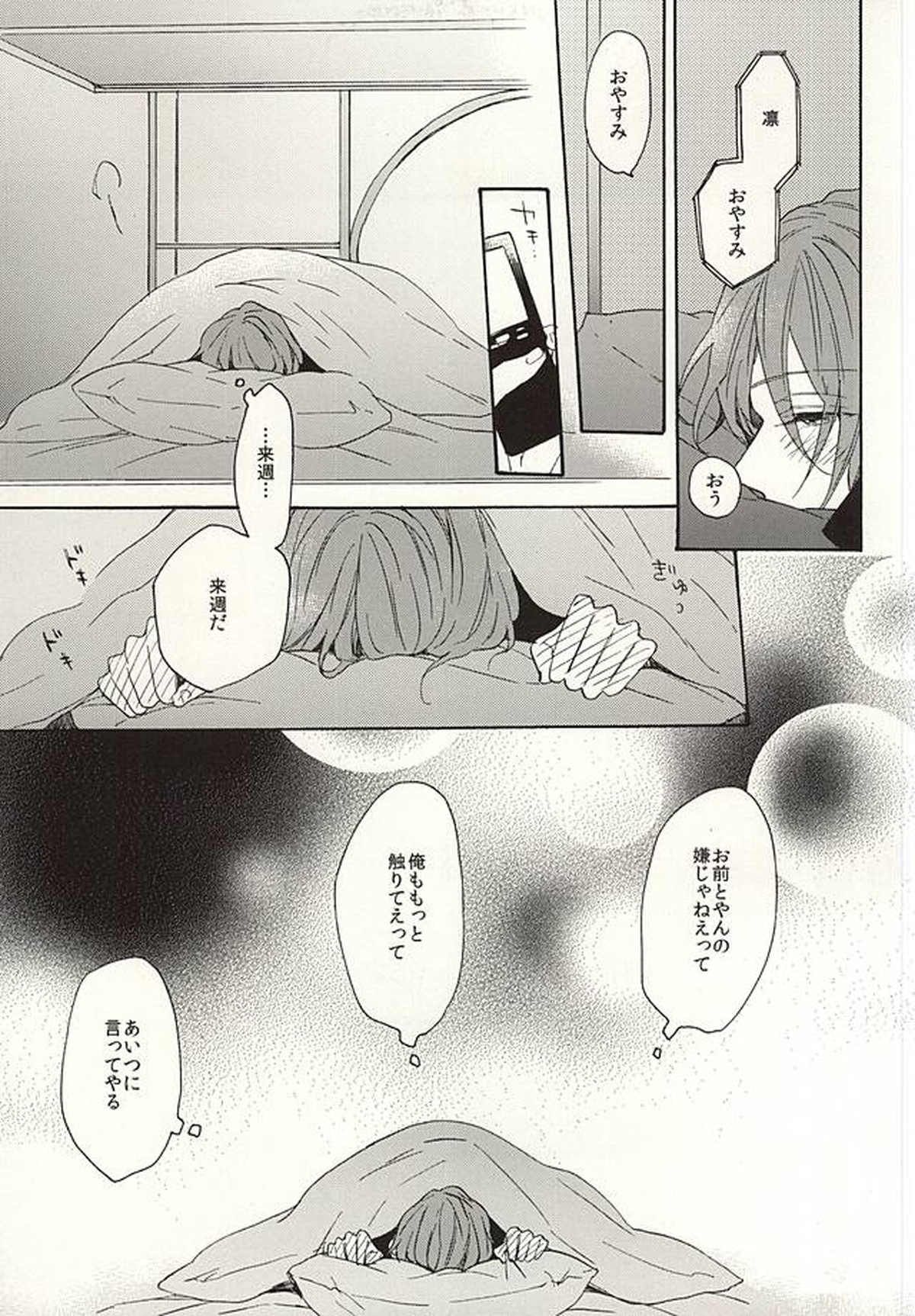 抱いていい。【Free!/真凛】 page 26