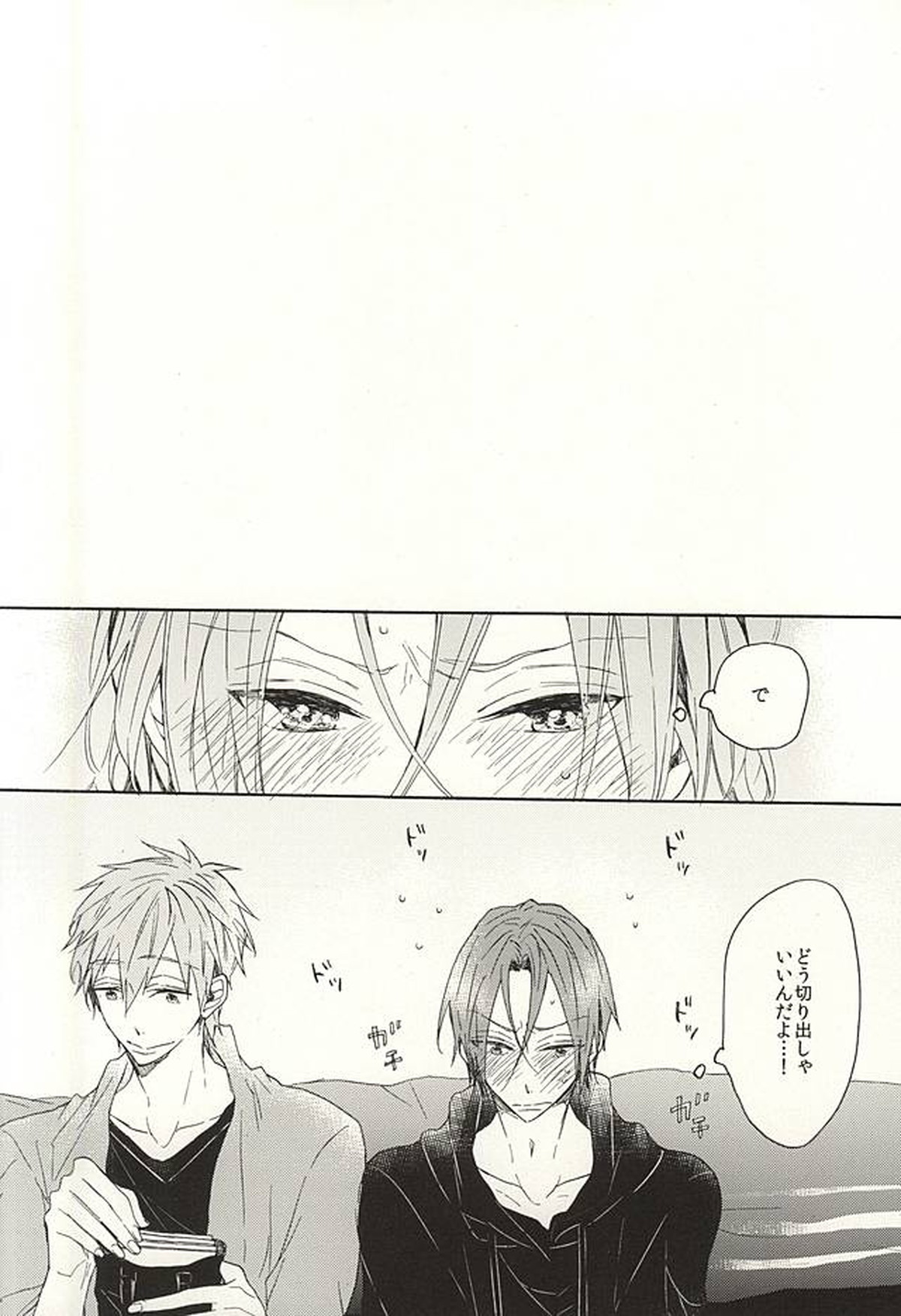 抱いていい。【Free!/真凛】 page 27