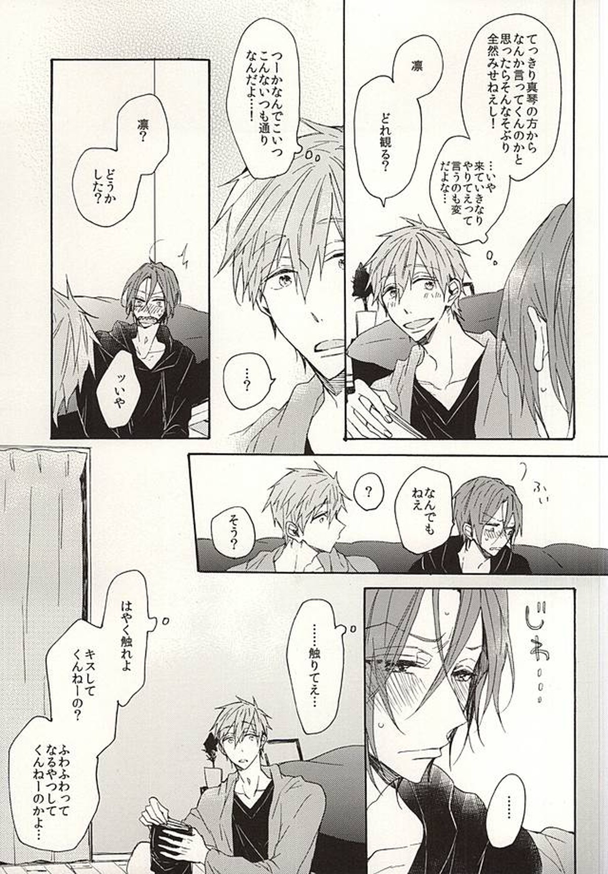 抱いていい。【Free!/真凛】 page 28