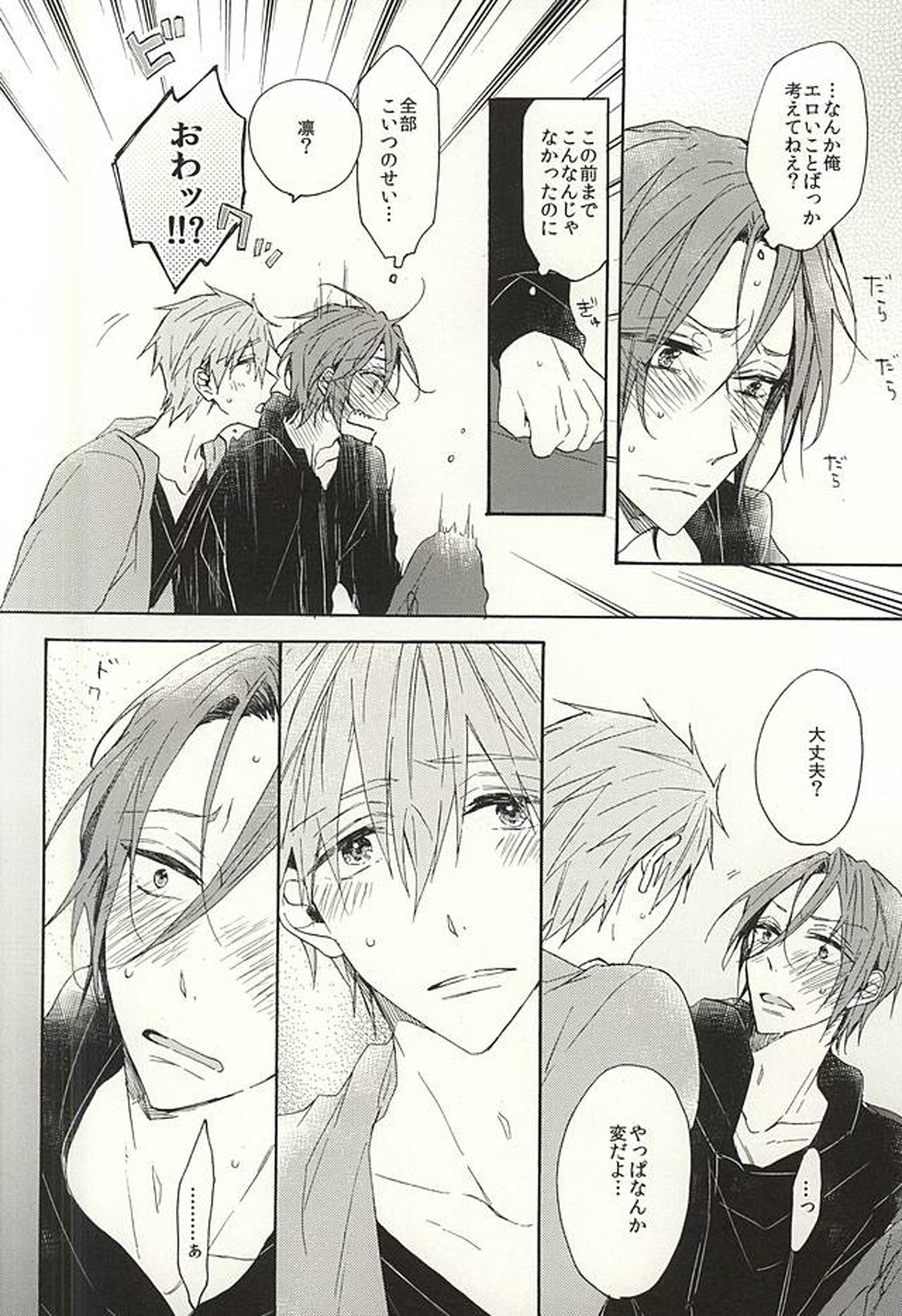 抱いていい。【Free!/真凛】 page 29