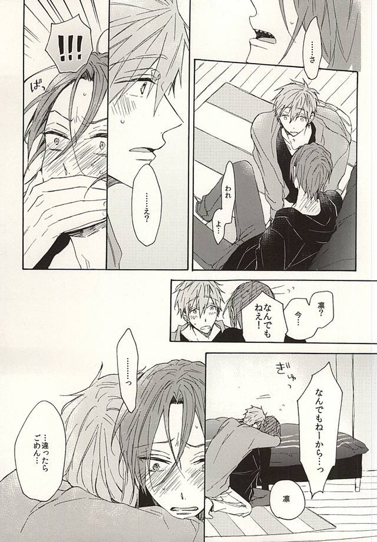 抱いていい。【Free!/真凛】 page 30