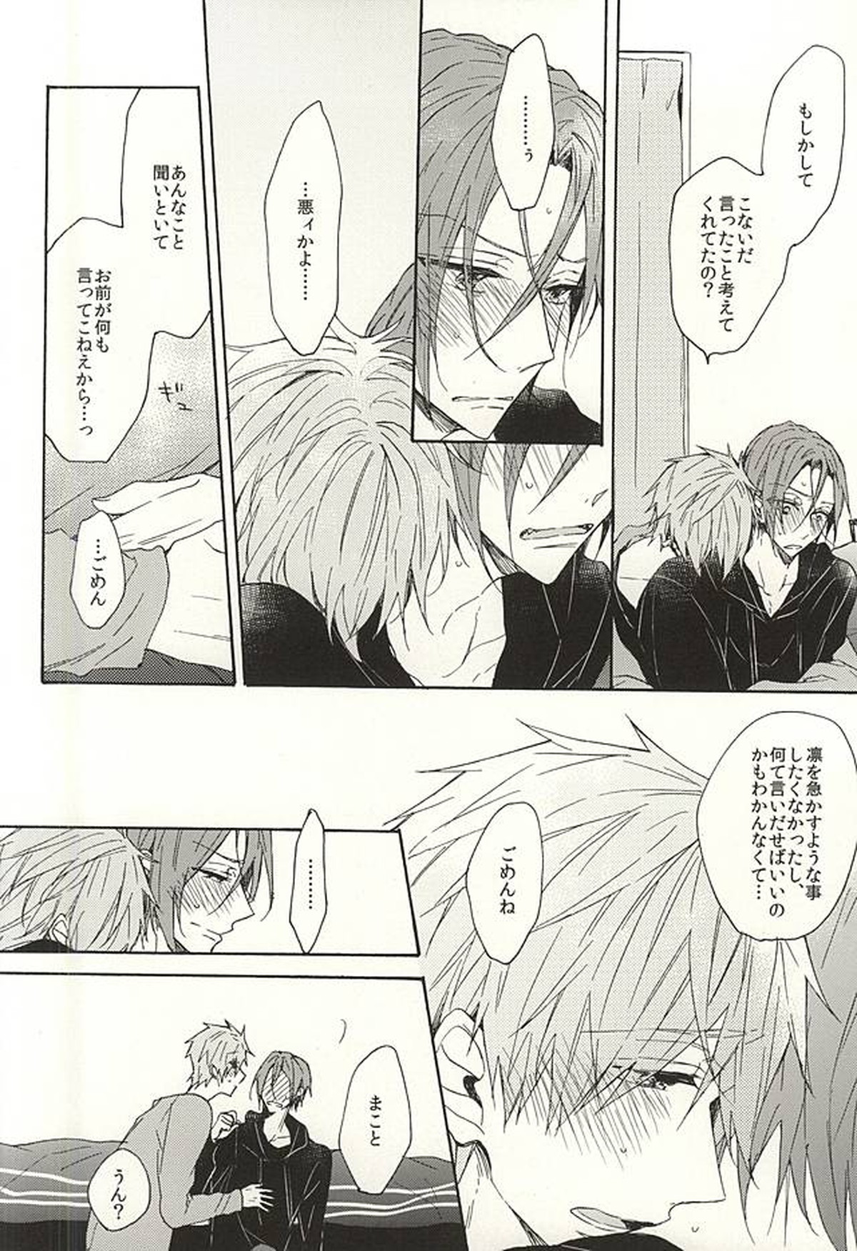 抱いていい。【Free!/真凛】 page 31