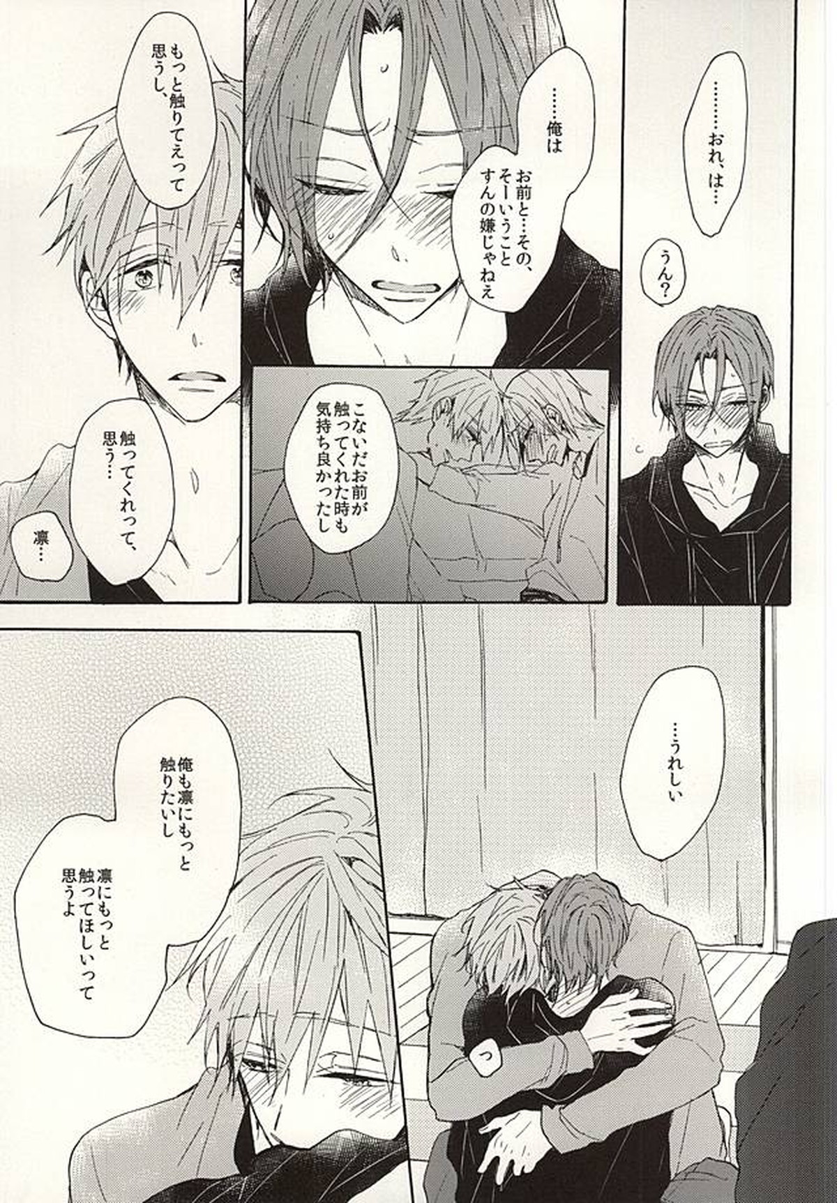 抱いていい。【Free!/真凛】 page 32