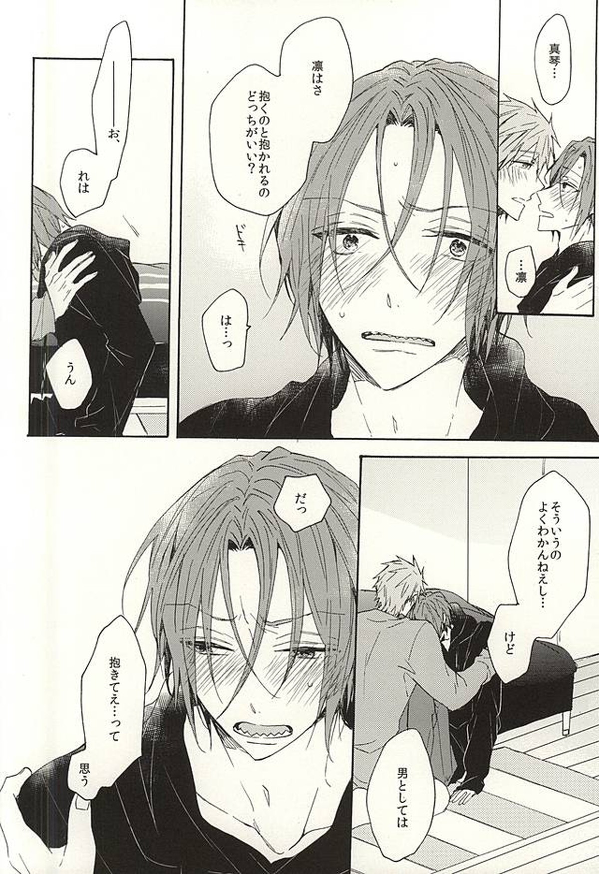 抱いていい。【Free!/真凛】 page 33