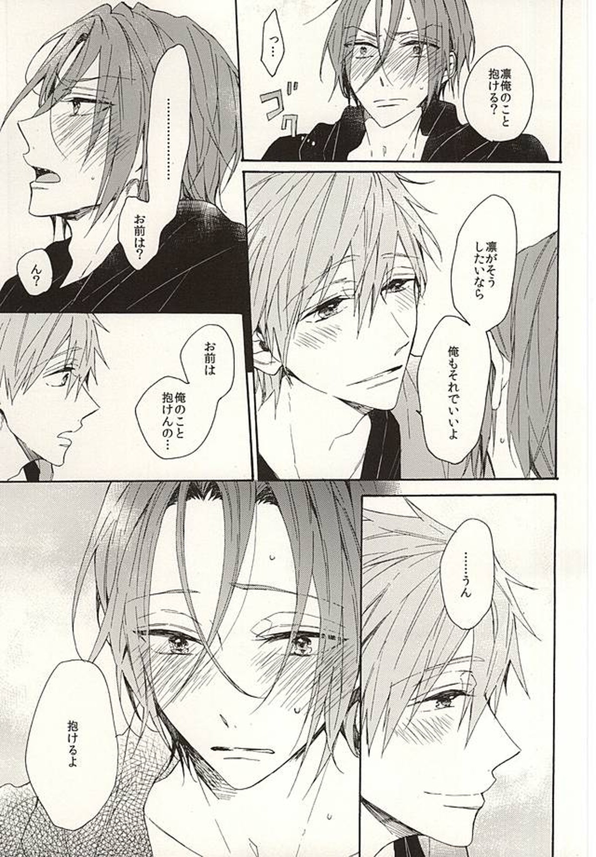 抱いていい。【Free!/真凛】 page 34