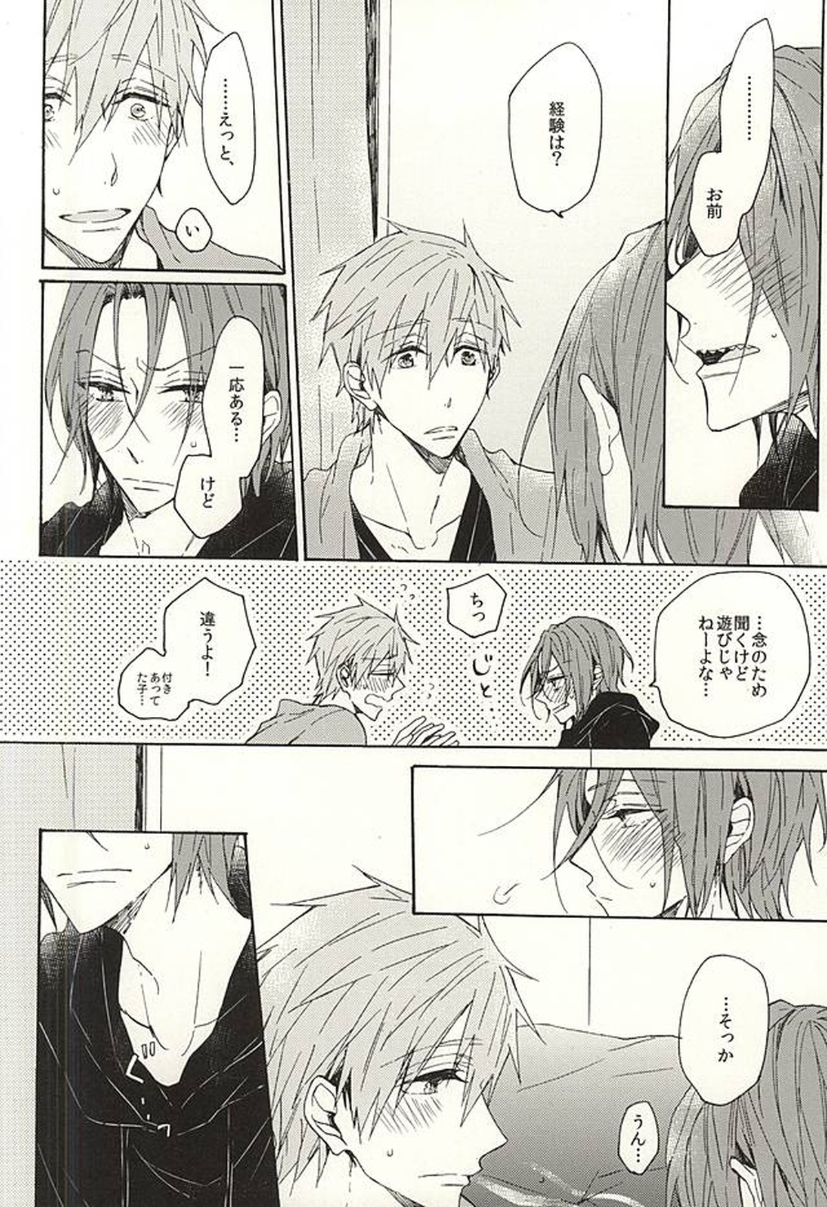 抱いていい。【Free!/真凛】 page 35