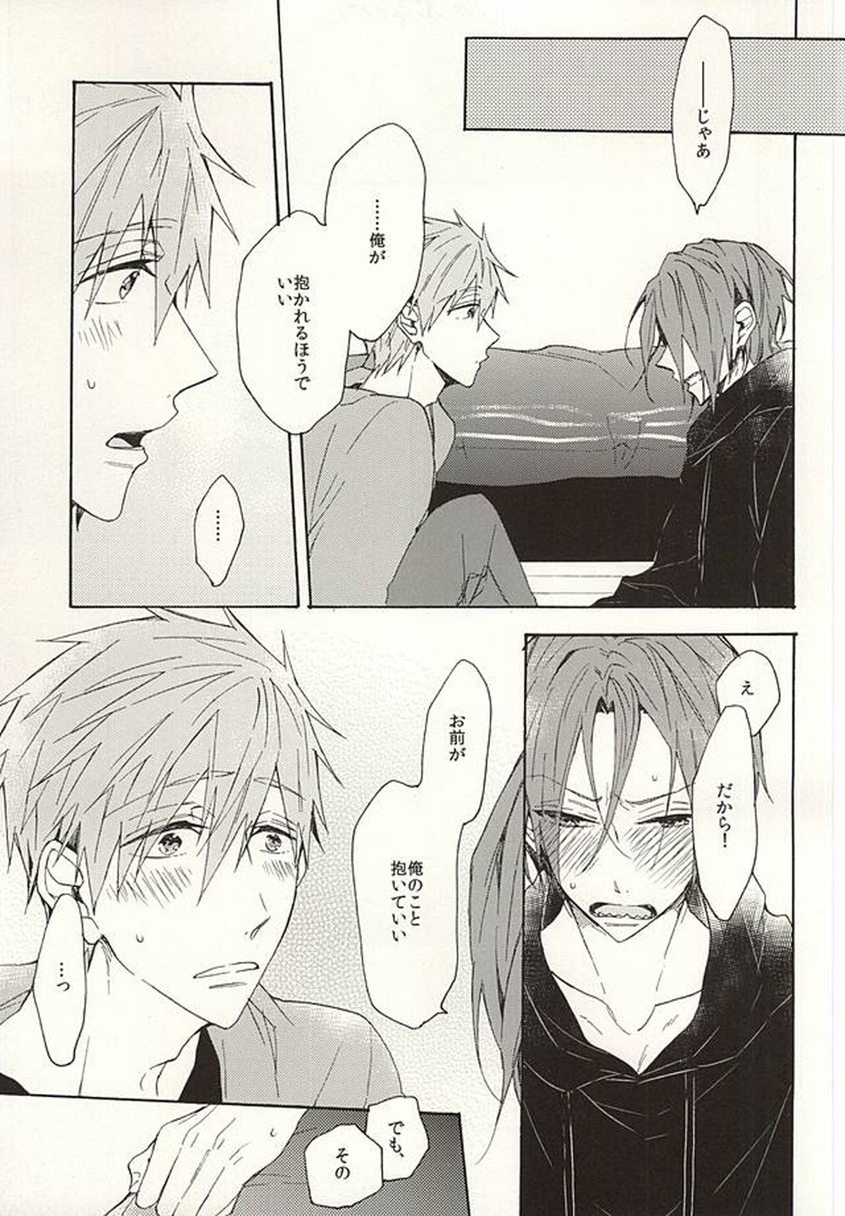 抱いていい。【Free!/真凛】 page 36