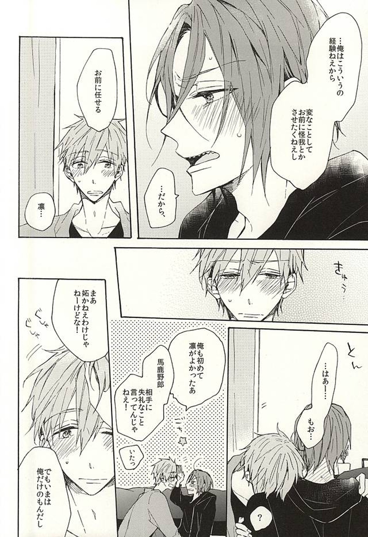 抱いていい。【Free!/真凛】 page 37