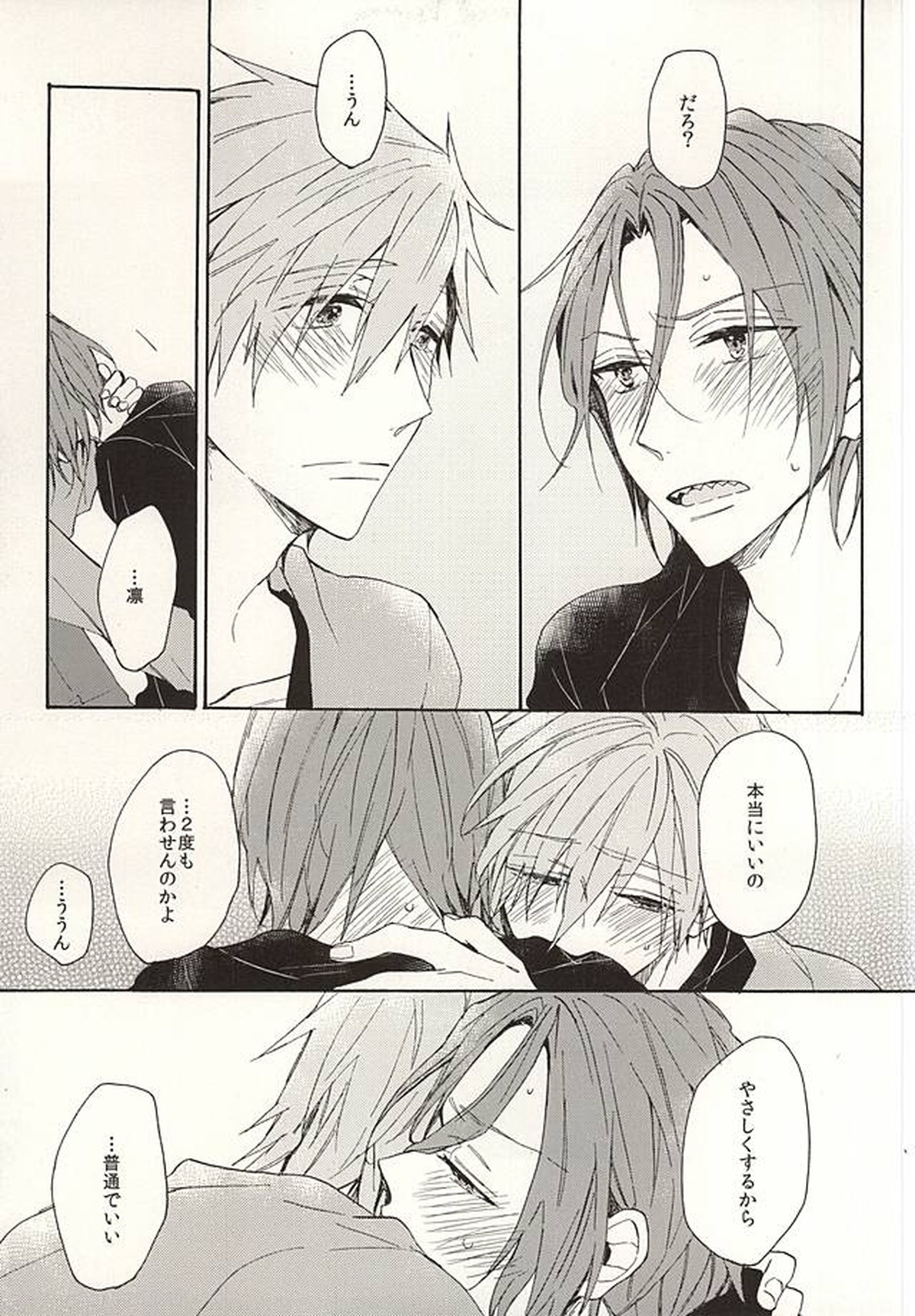 抱いていい。【Free!/真凛】 page 38