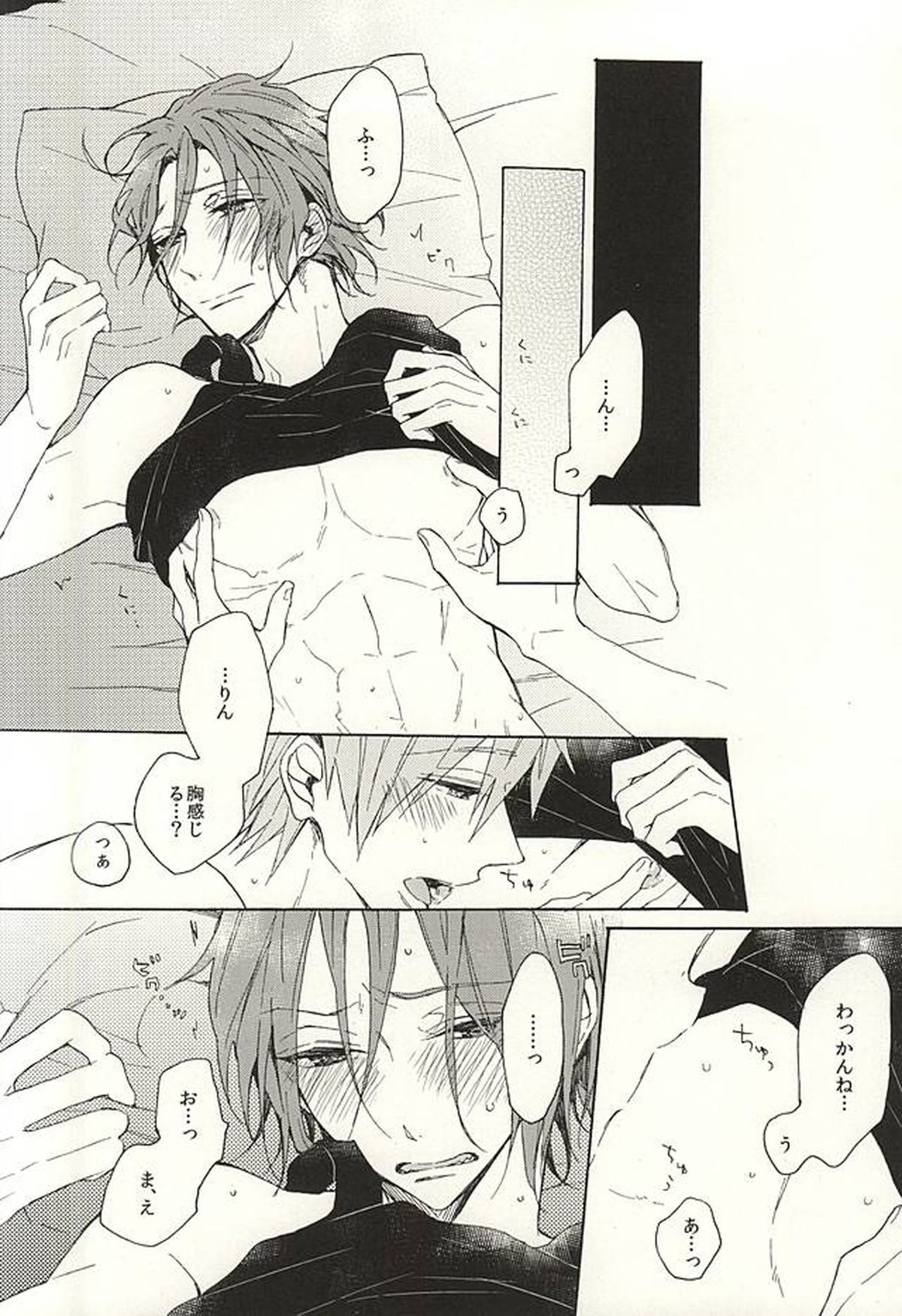 抱いていい。【Free!/真凛】 page 39