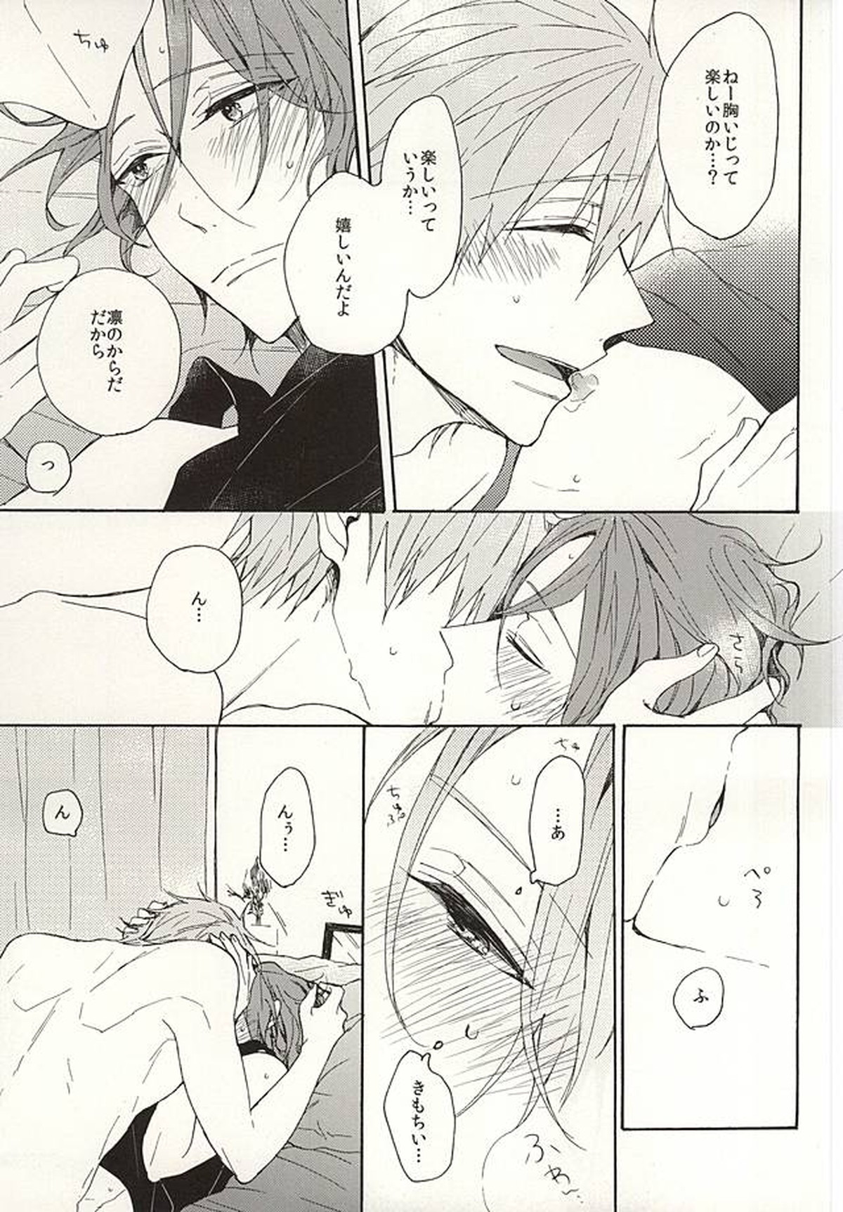 抱いていい。【Free!/真凛】 page 40