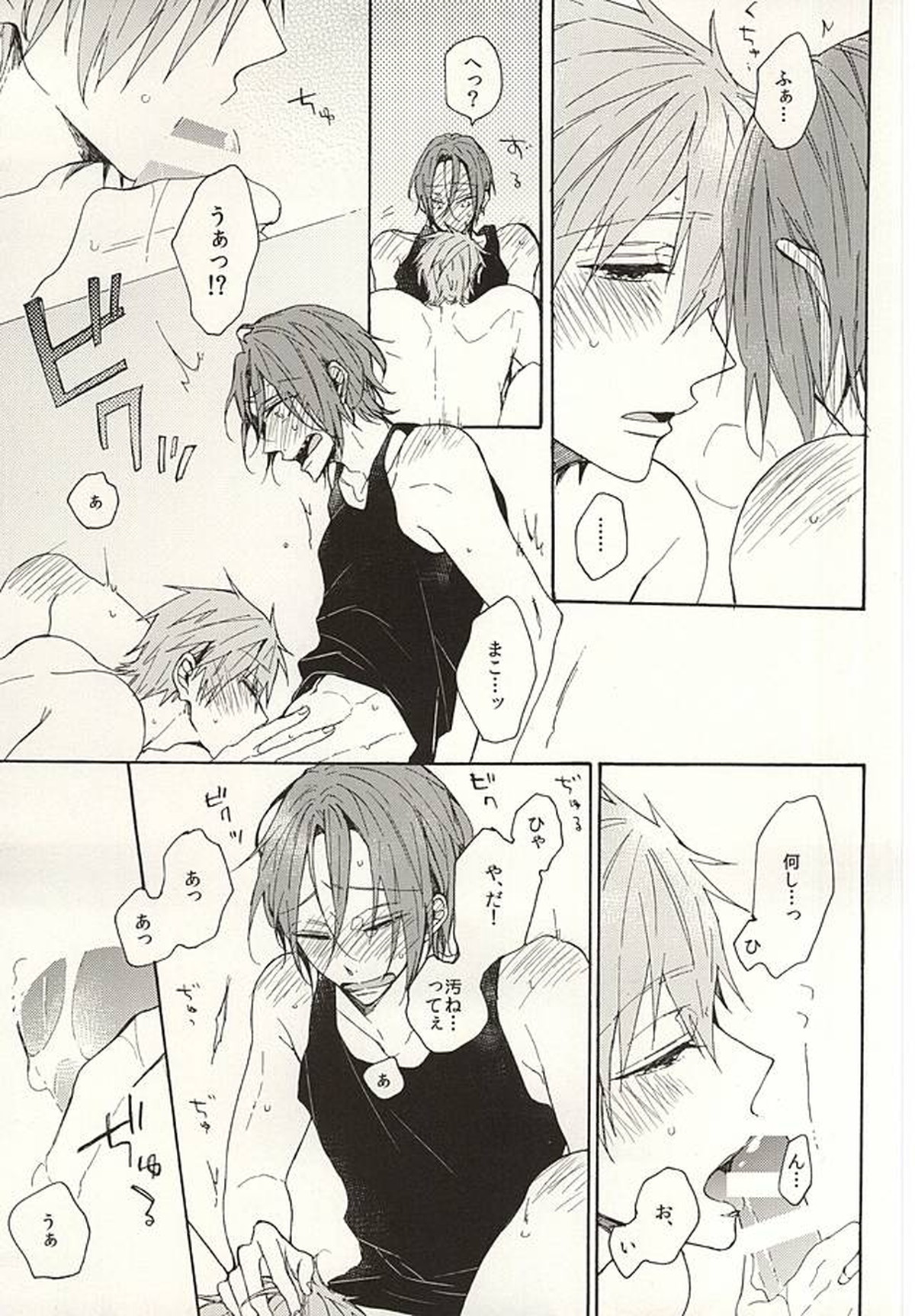 抱いていい。【Free!/真凛】 page 42
