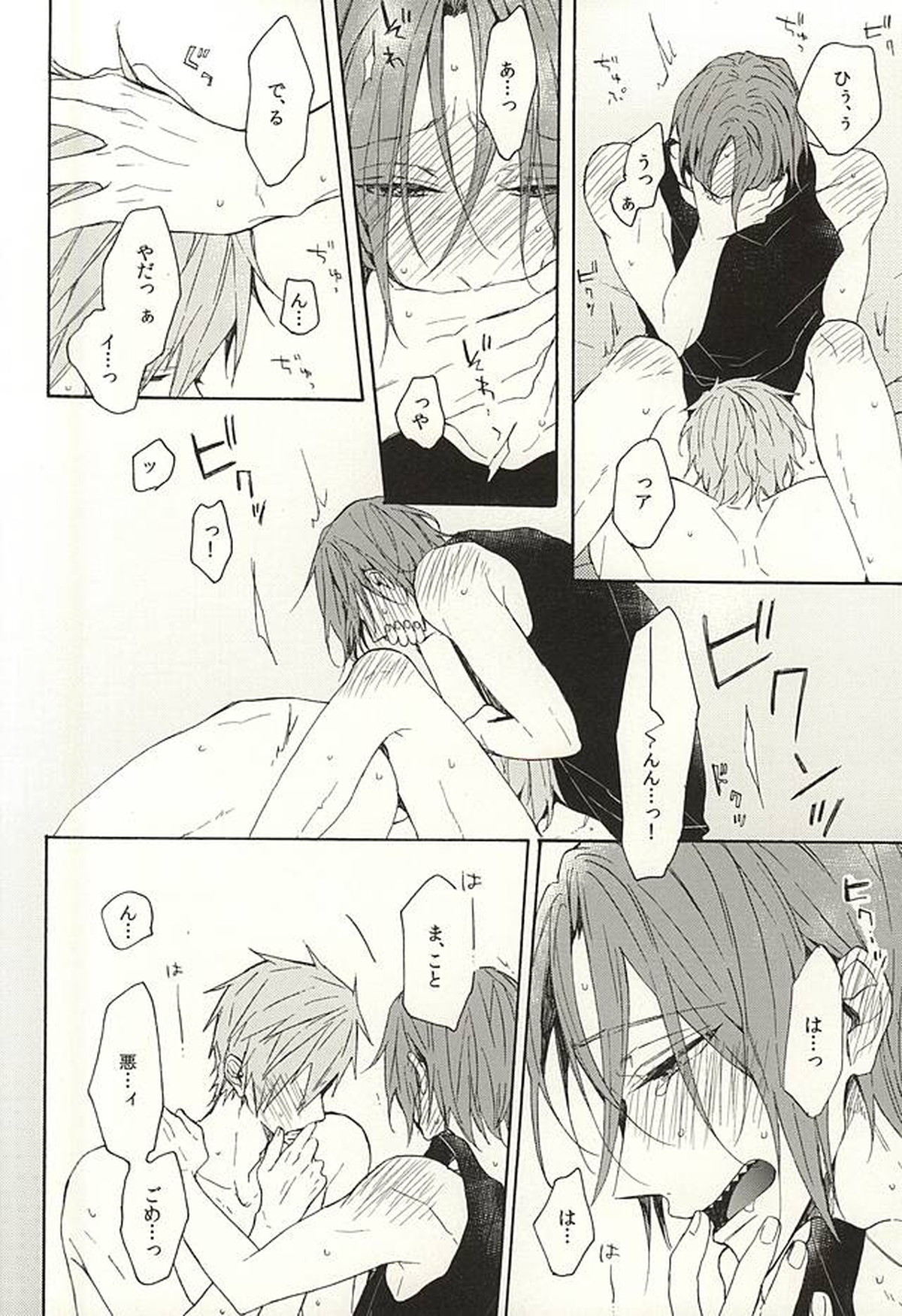 抱いていい。【Free!/真凛】 page 43