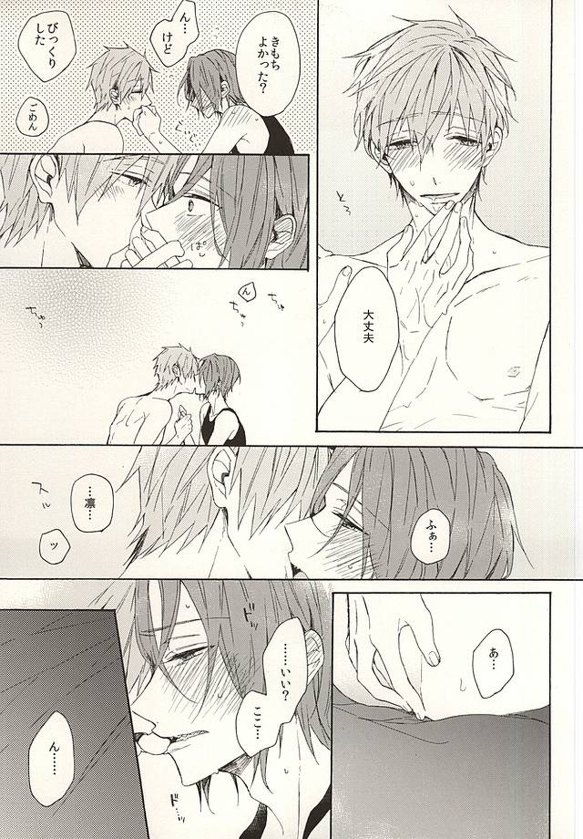 抱いていい。【Free!/真凛】 page 44