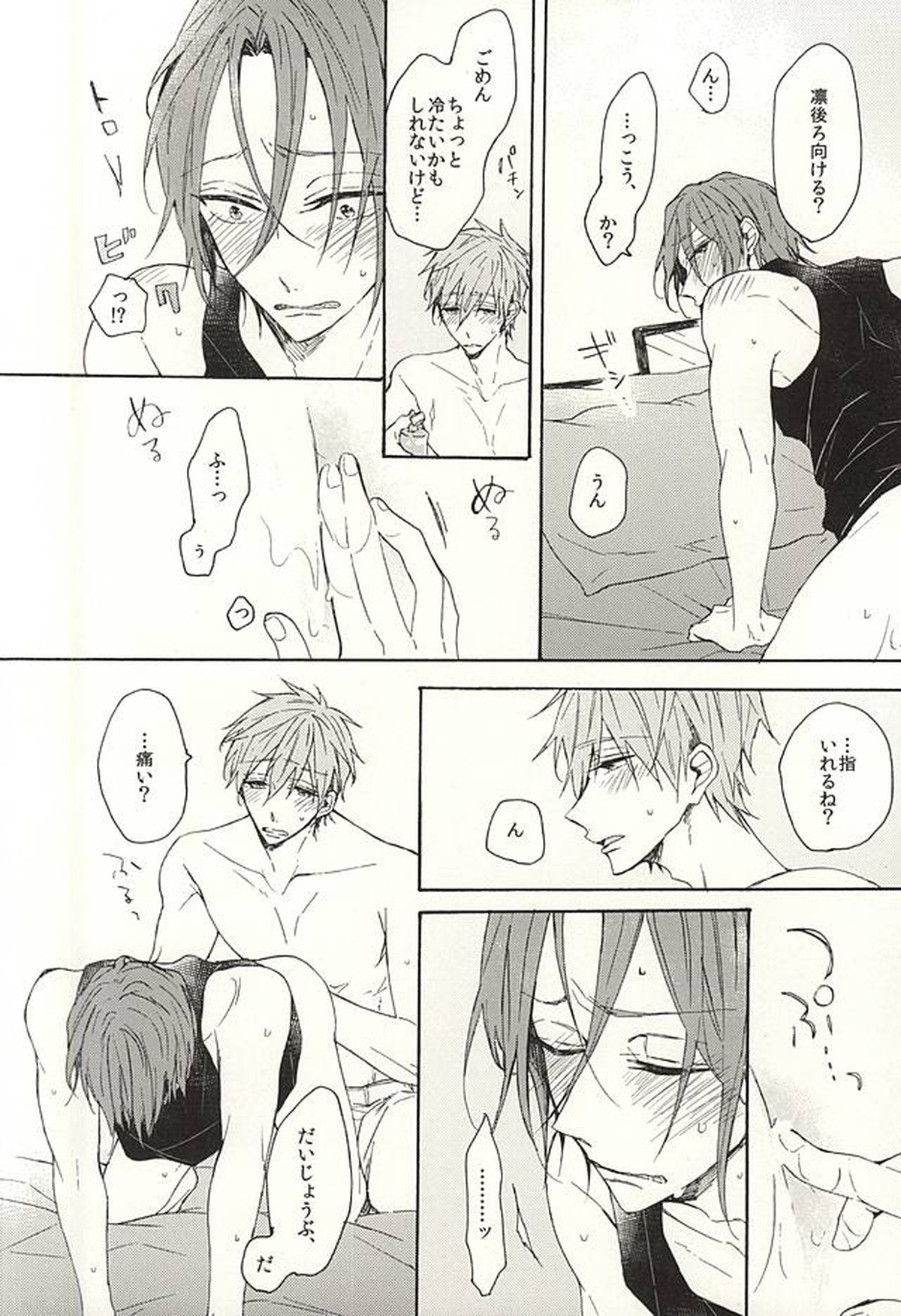抱いていい。【Free!/真凛】 page 45