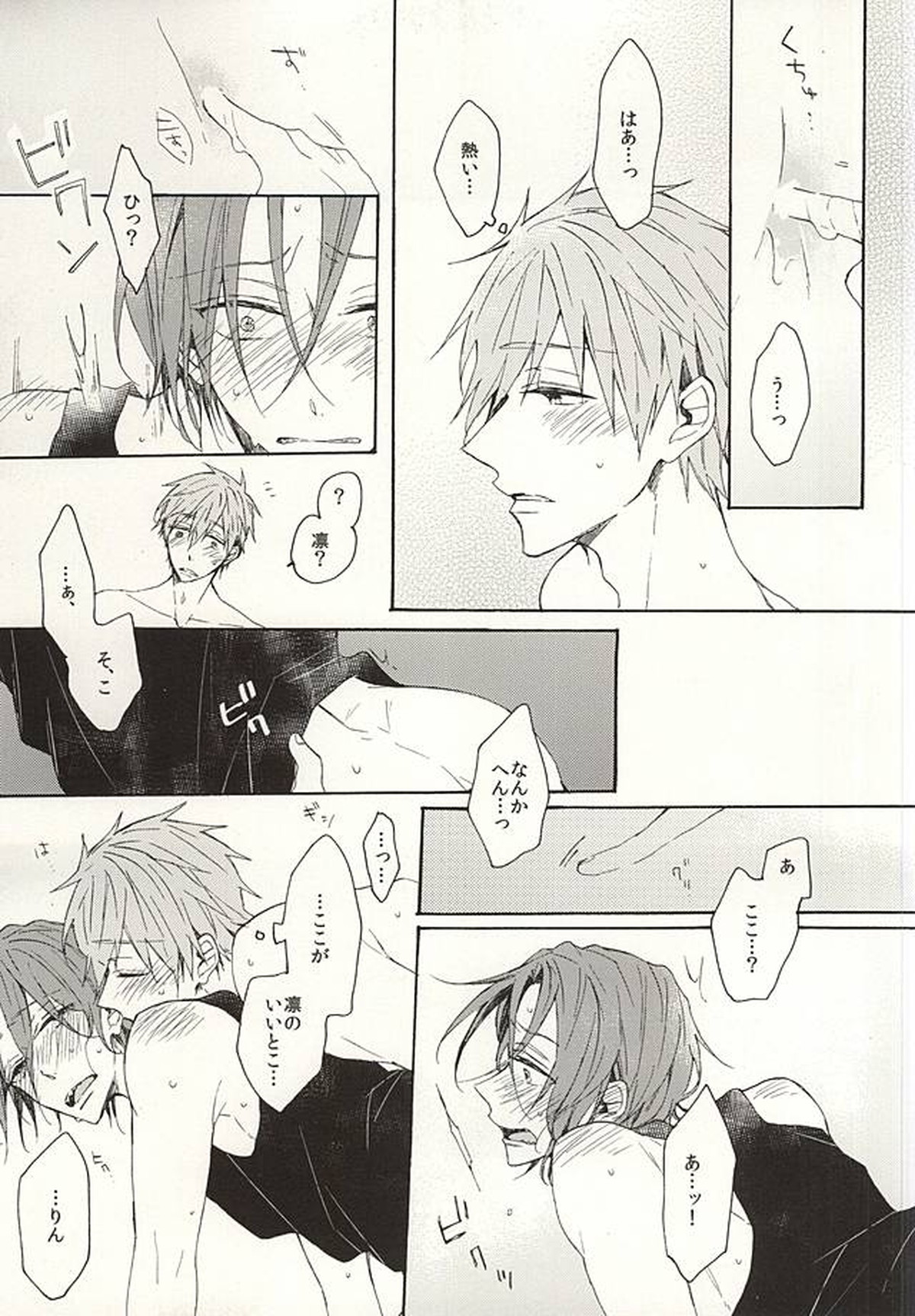 抱いていい。【Free!/真凛】 page 46