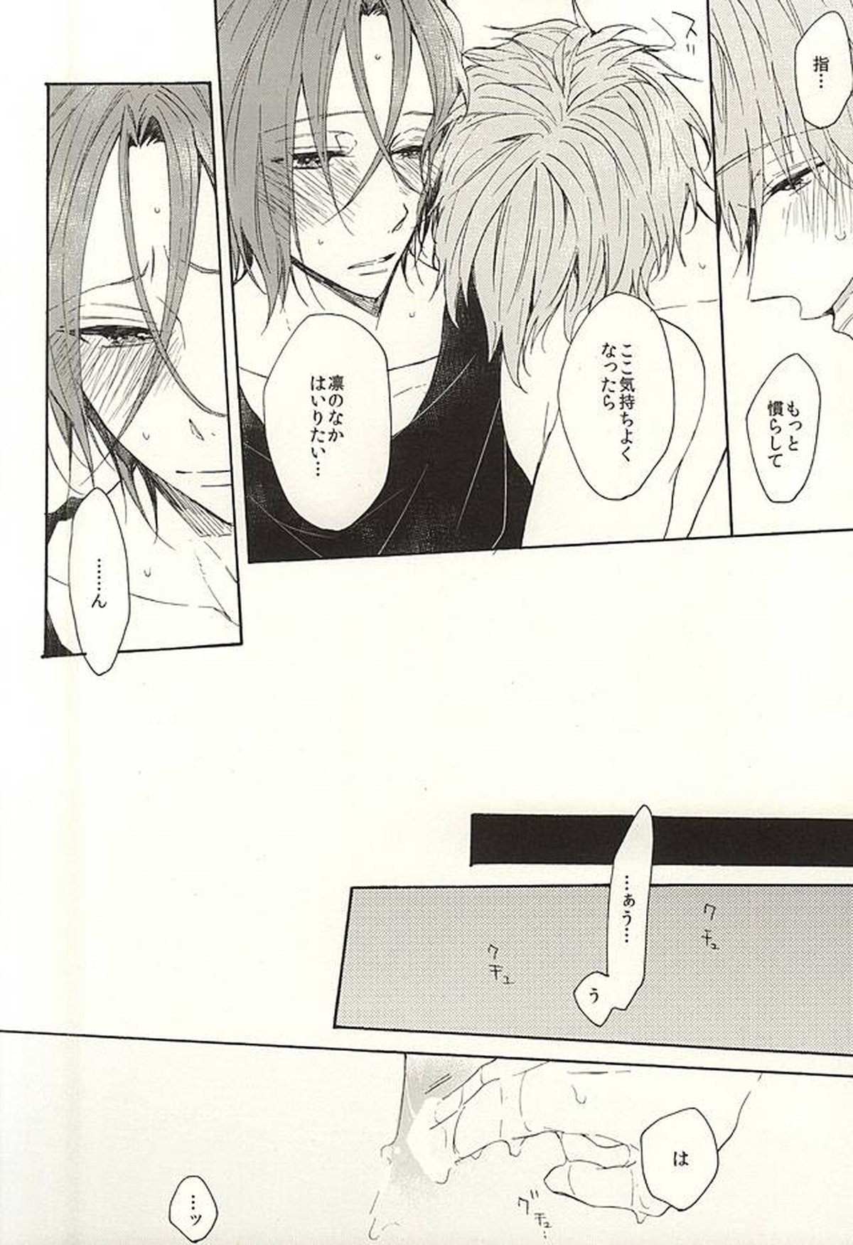 抱いていい。【Free!/真凛】 page 47