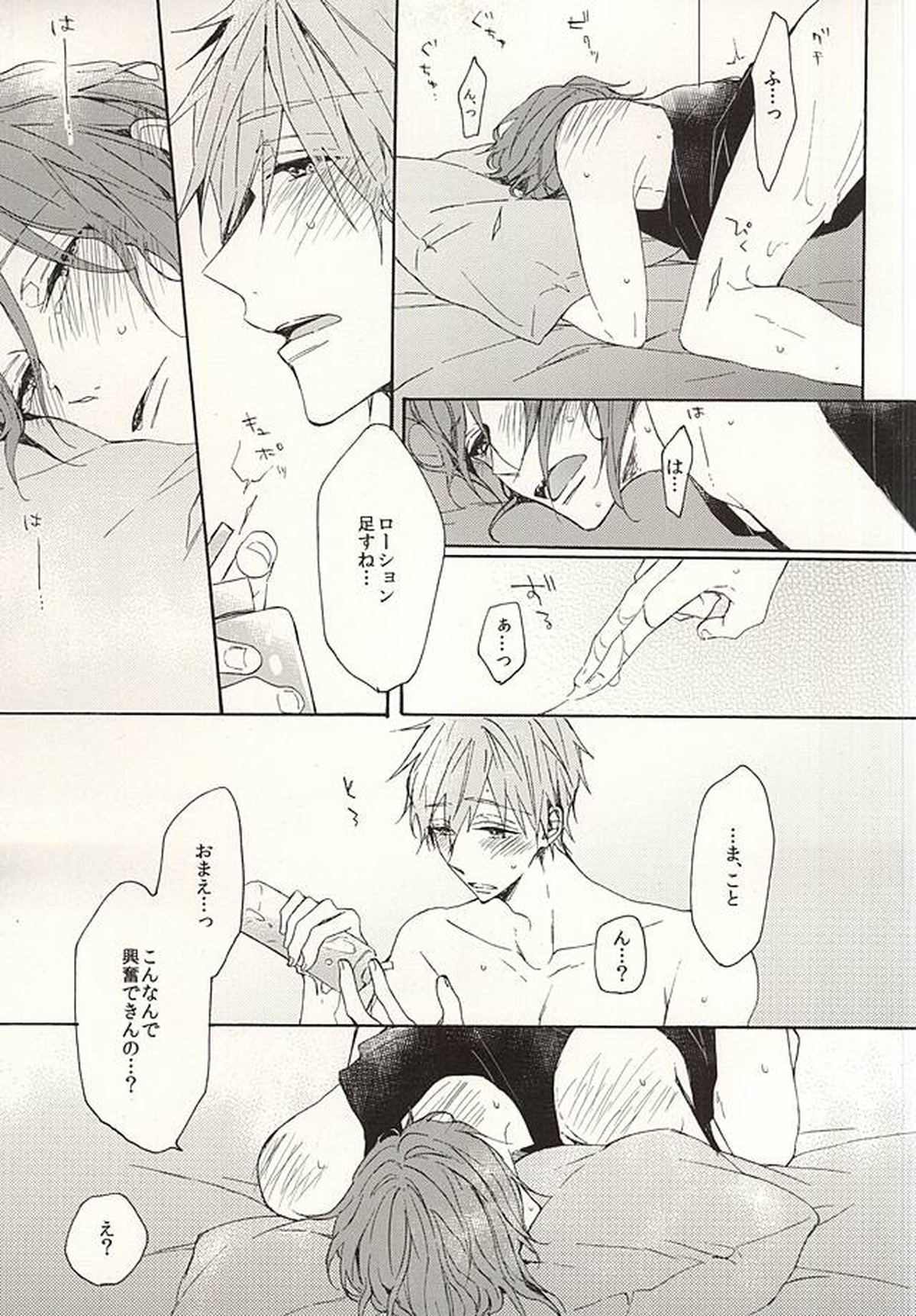 抱いていい。【Free!/真凛】 page 48