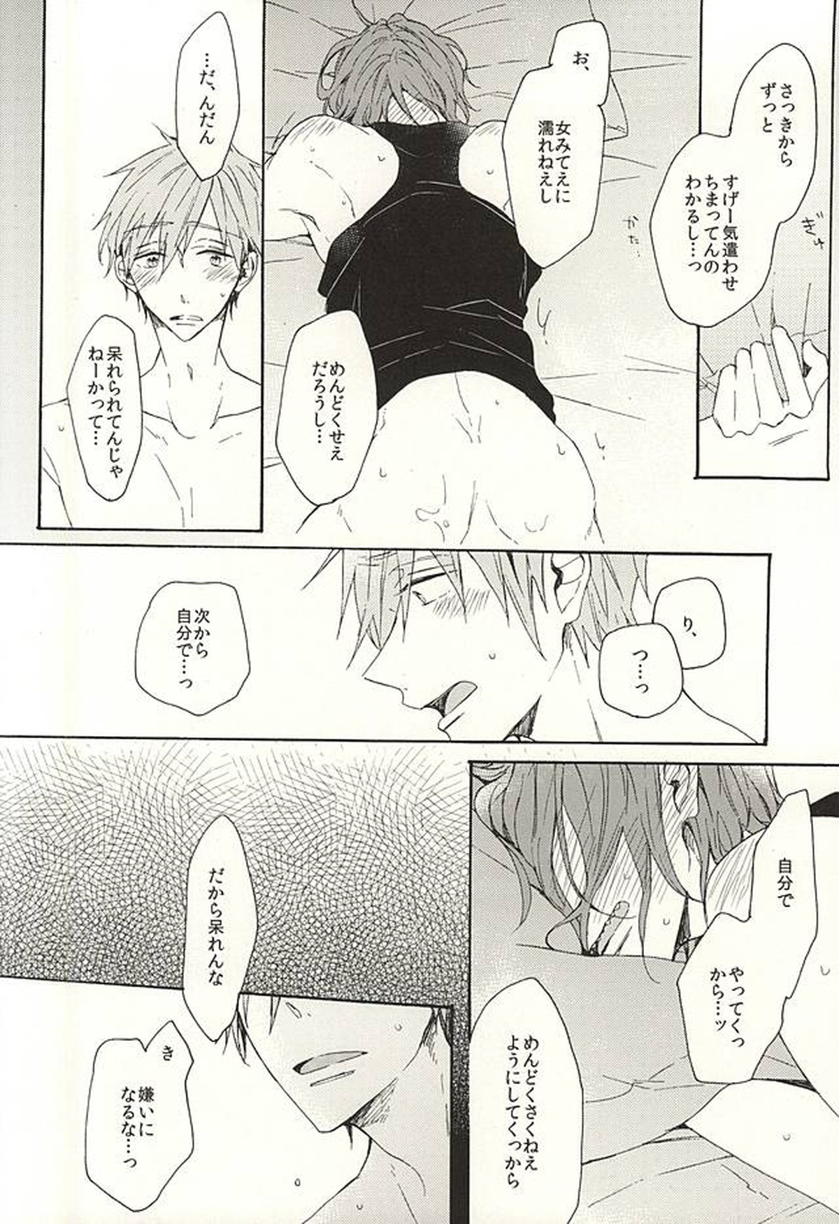 抱いていい。【Free!/真凛】 page 49