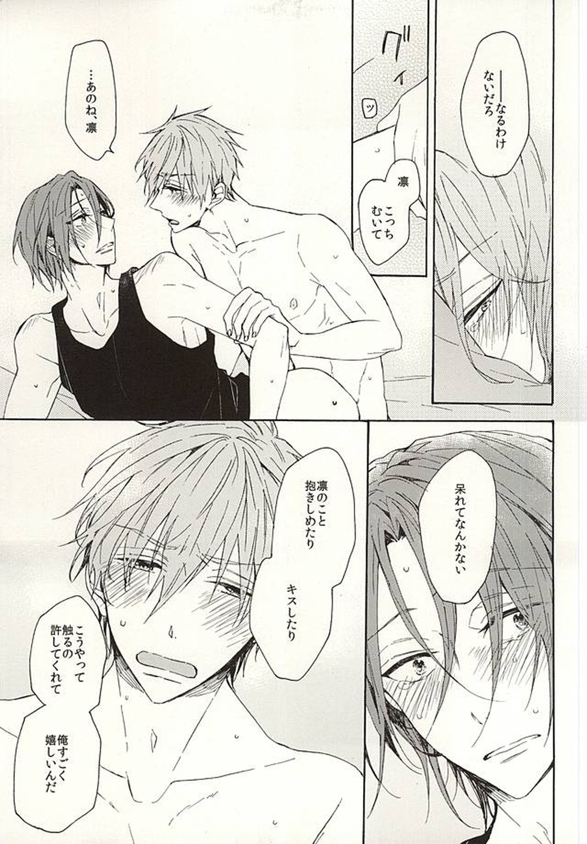 抱いていい。【Free!/真凛】 page 50