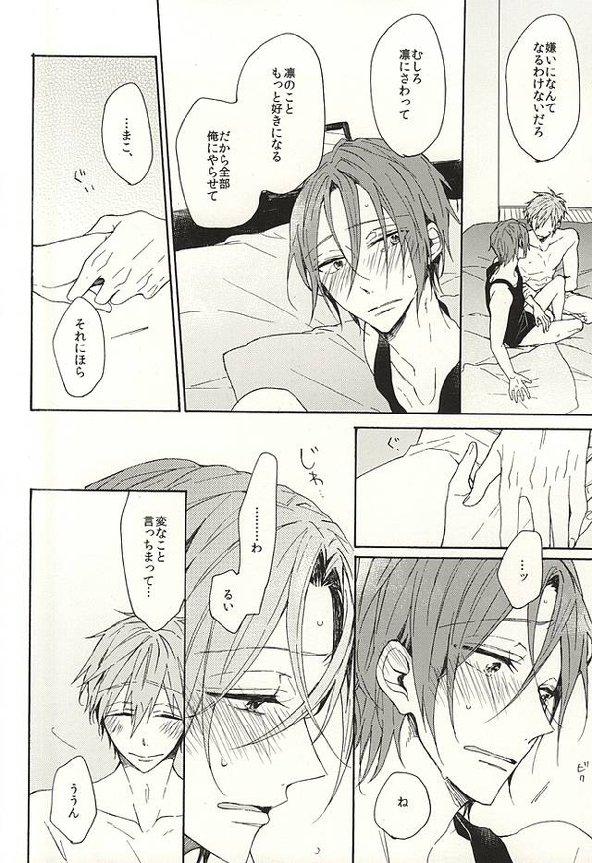 抱いていい。【Free!/真凛】 page 51
