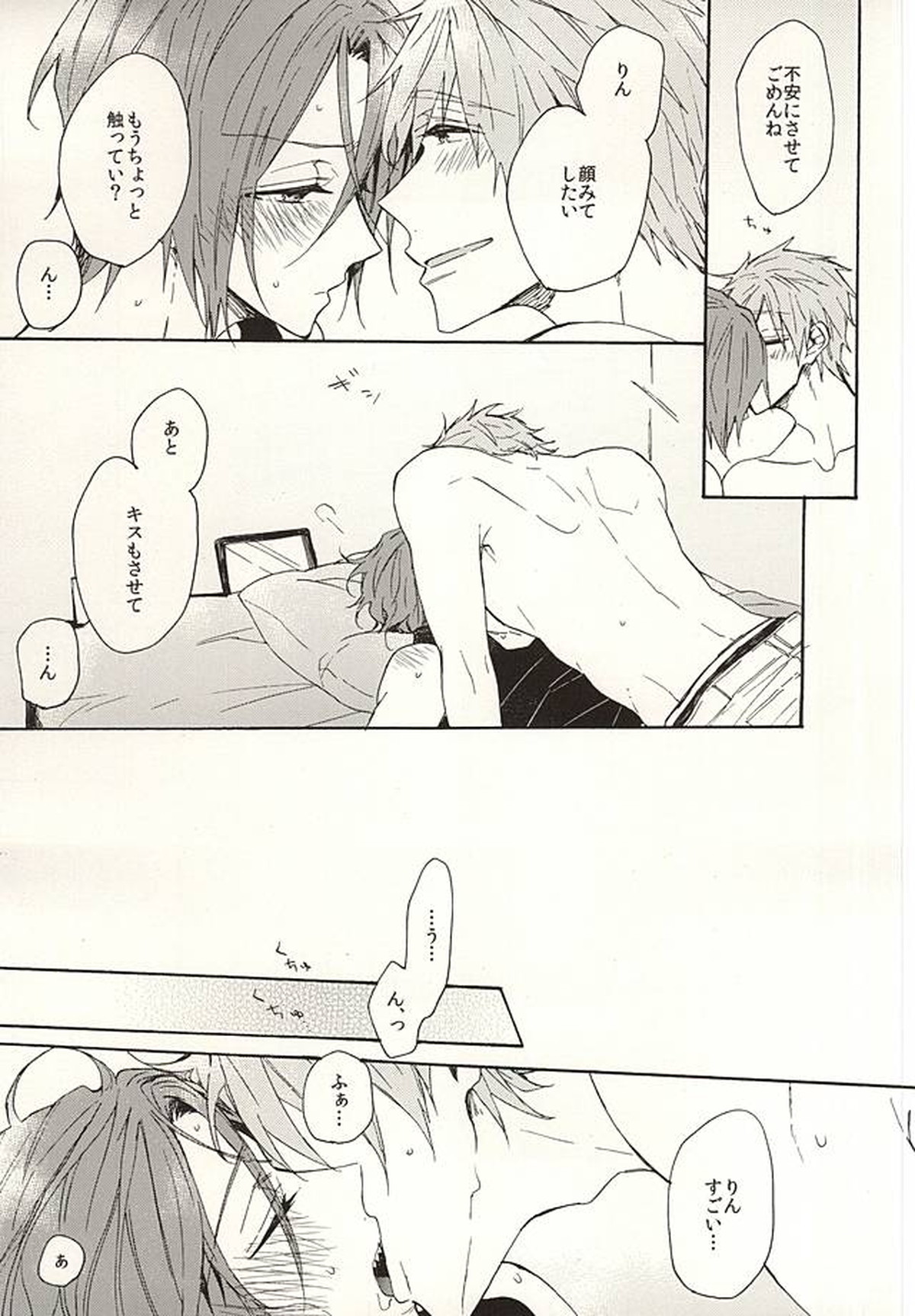 抱いていい。【Free!/真凛】 page 52