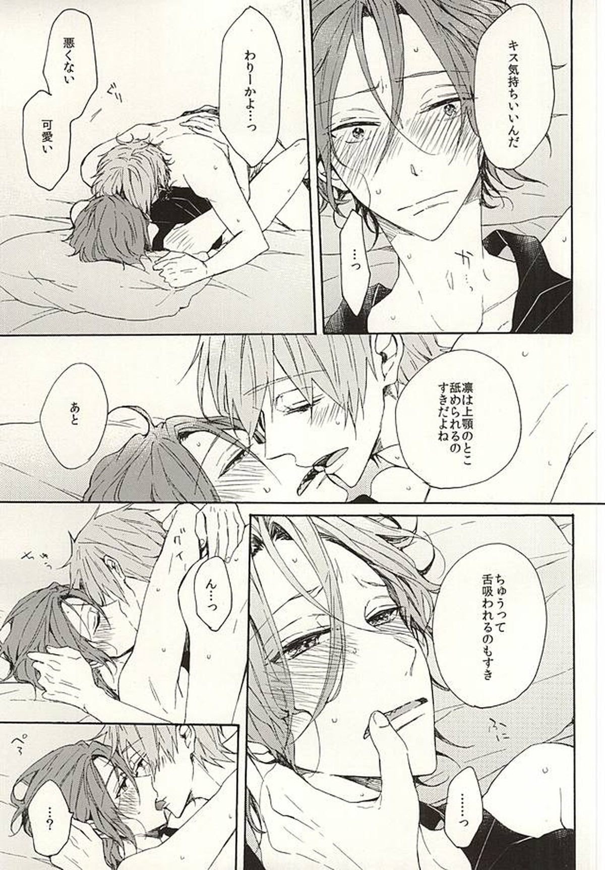 抱いていい。【Free!/真凛】 page 54