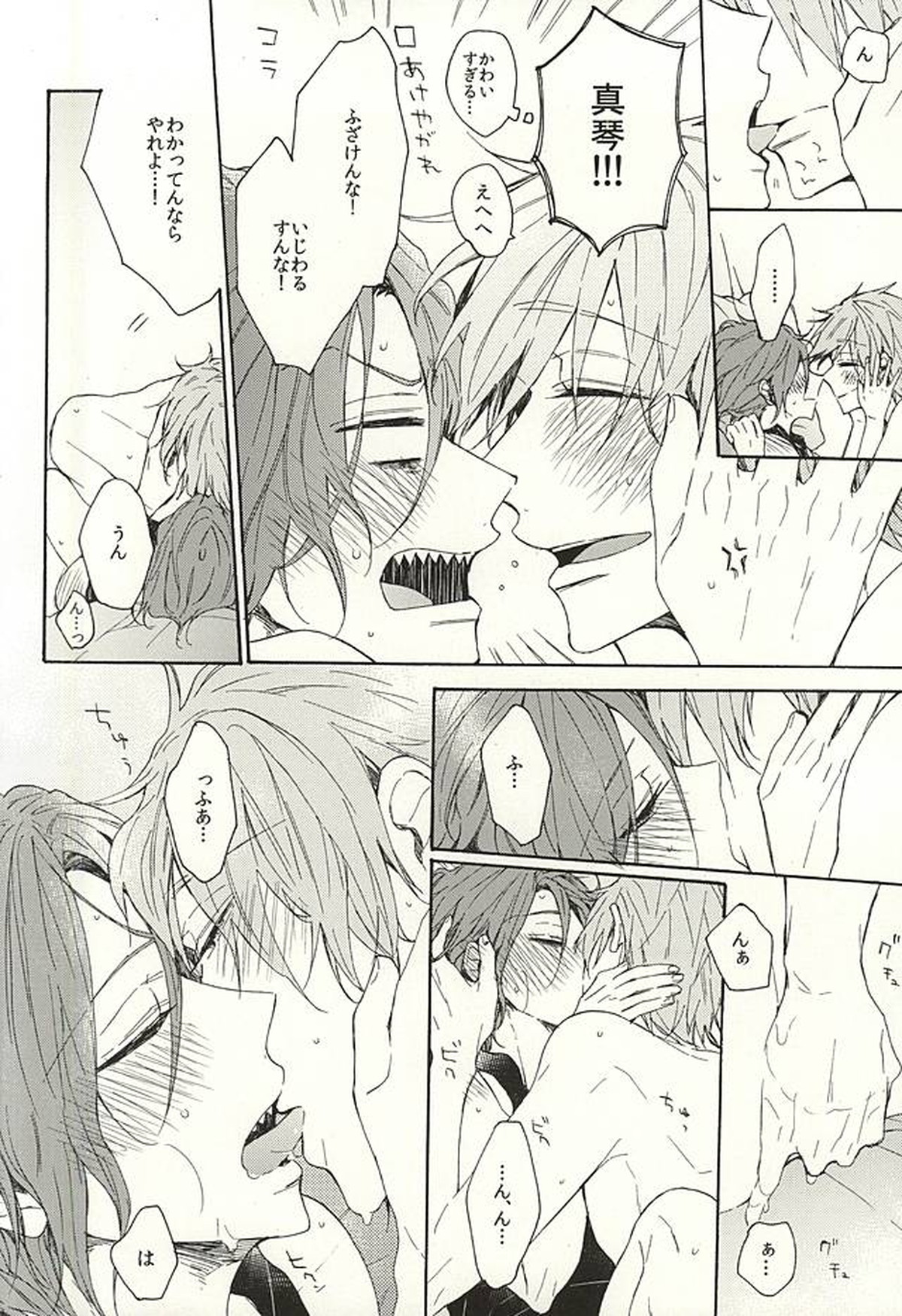 抱いていい。【Free!/真凛】 page 55