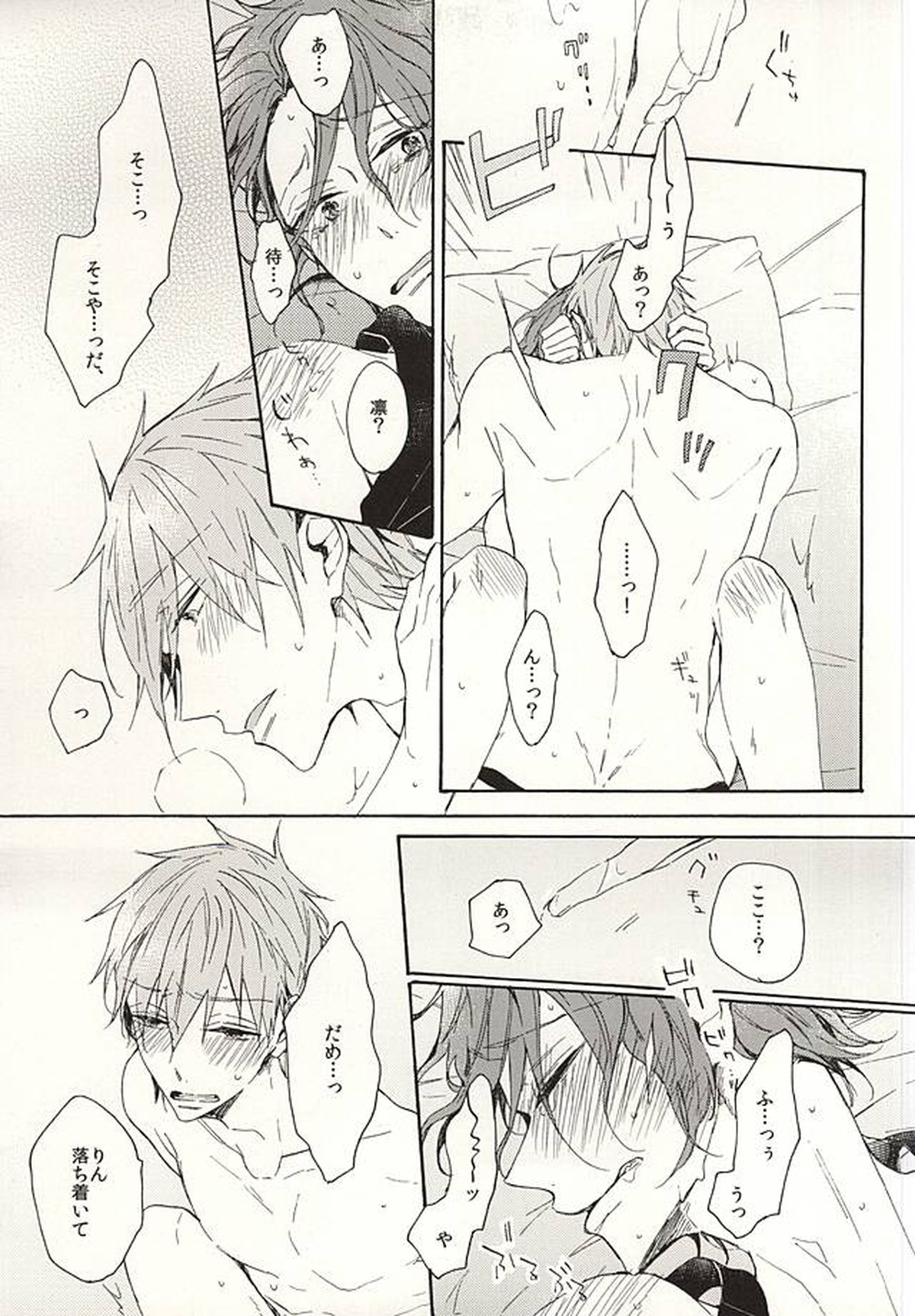 抱いていい。【Free!/真凛】 page 56