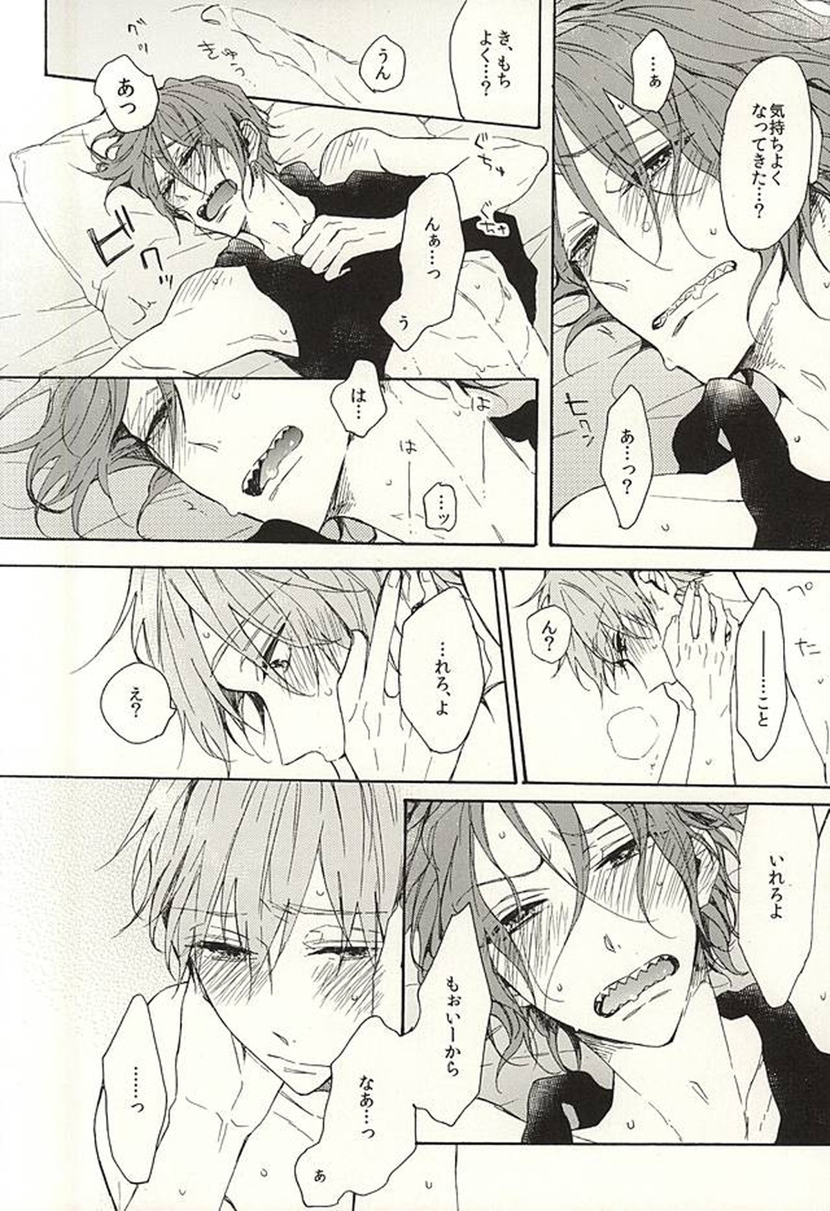 抱いていい。【Free!/真凛】 page 57
