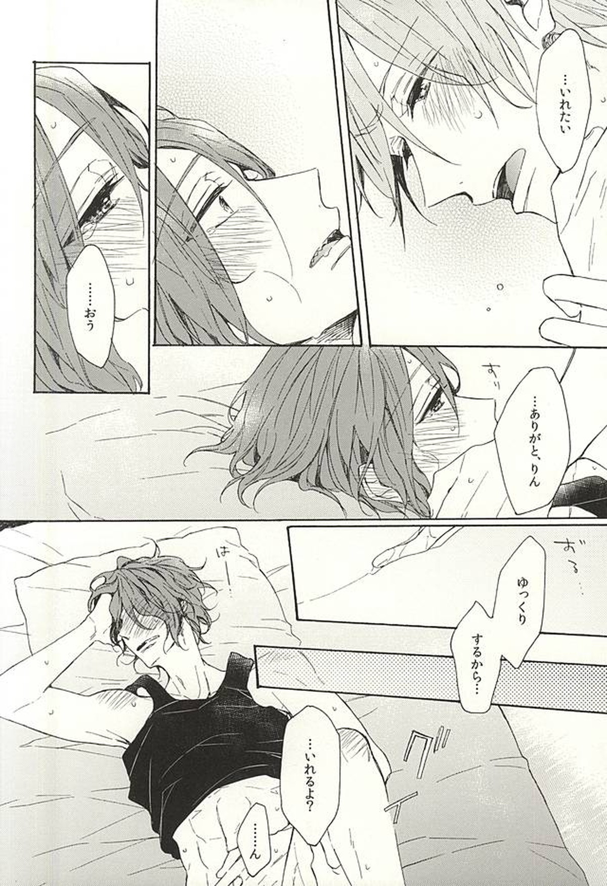 抱いていい。【Free!/真凛】 page 59