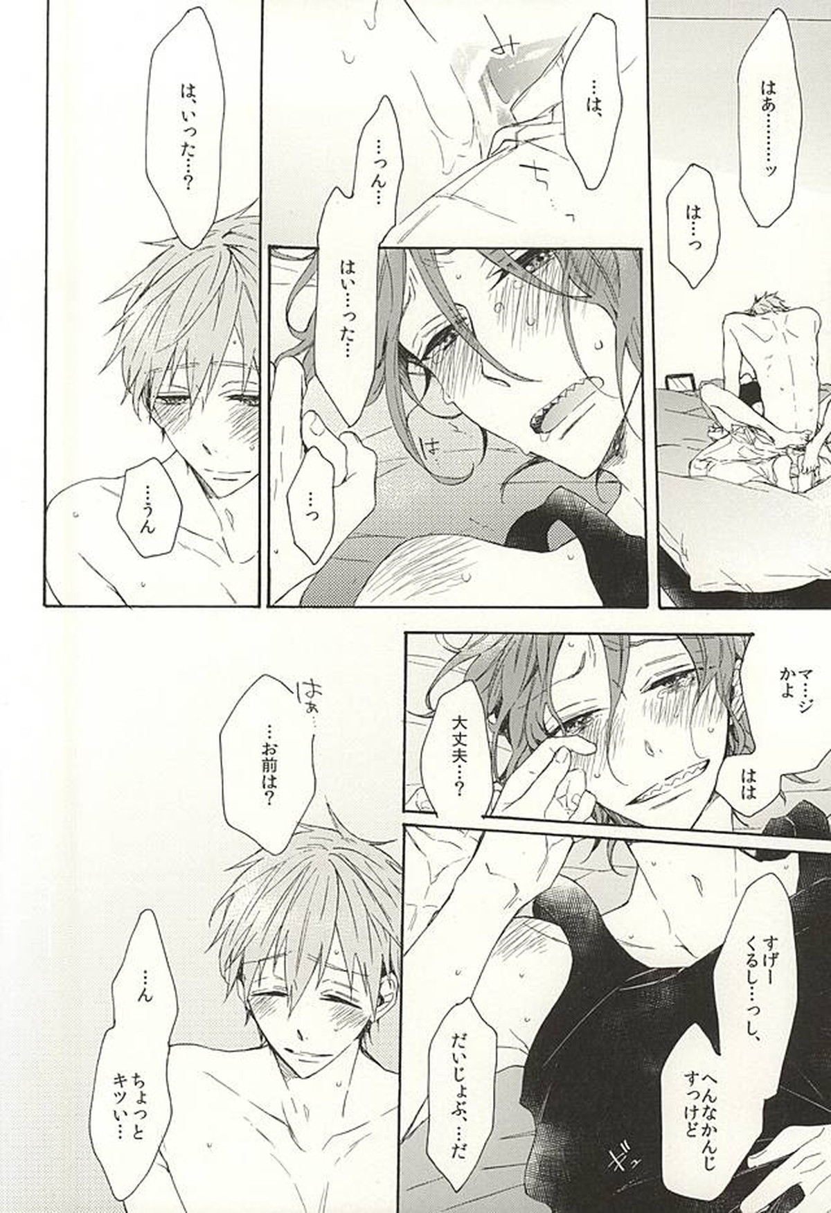 抱いていい。【Free!/真凛】 page 61