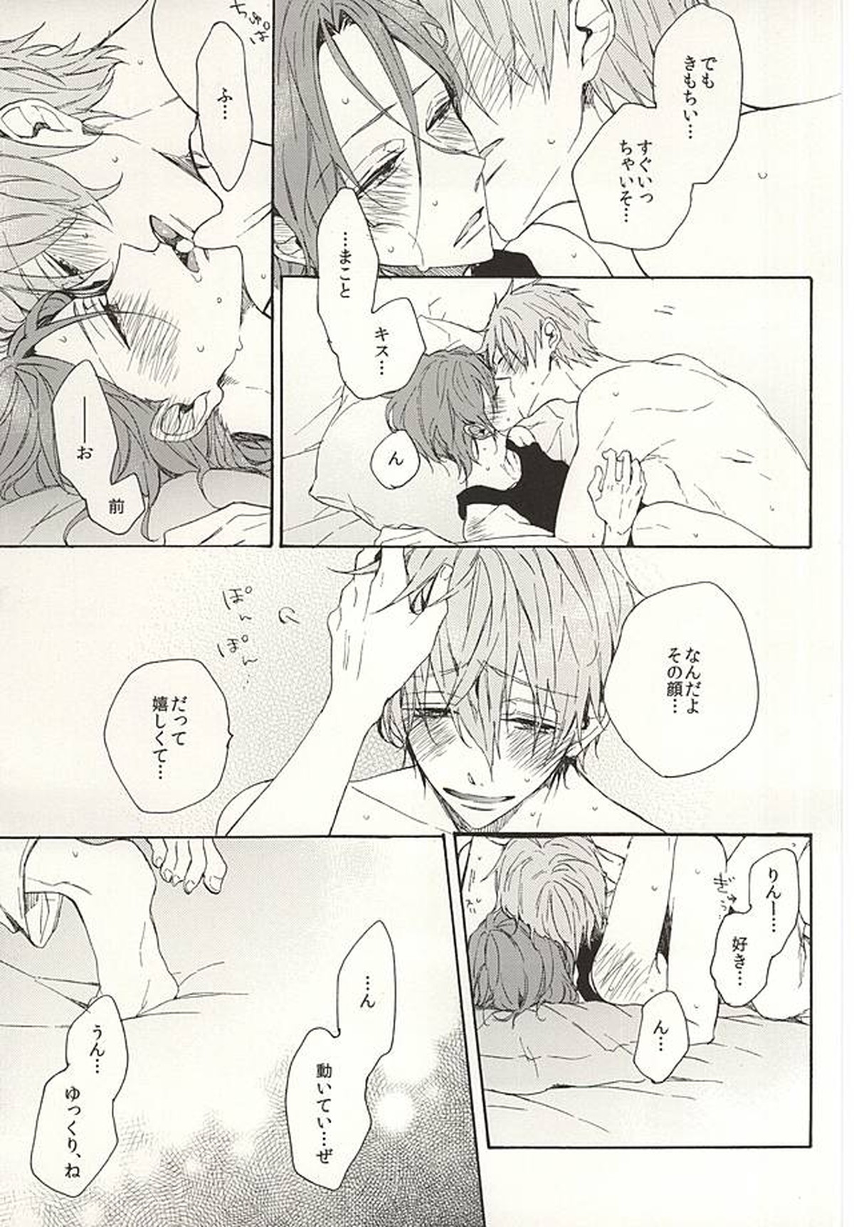 抱いていい。【Free!/真凛】 page 62