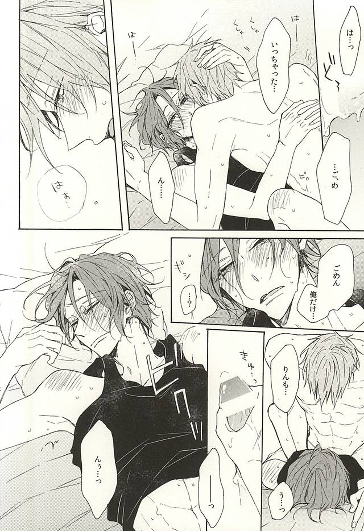 抱いていい。【Free!/真凛】 page 65