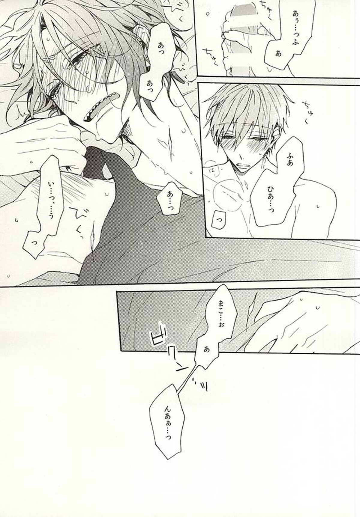抱いていい。【Free!/真凛】 page 66