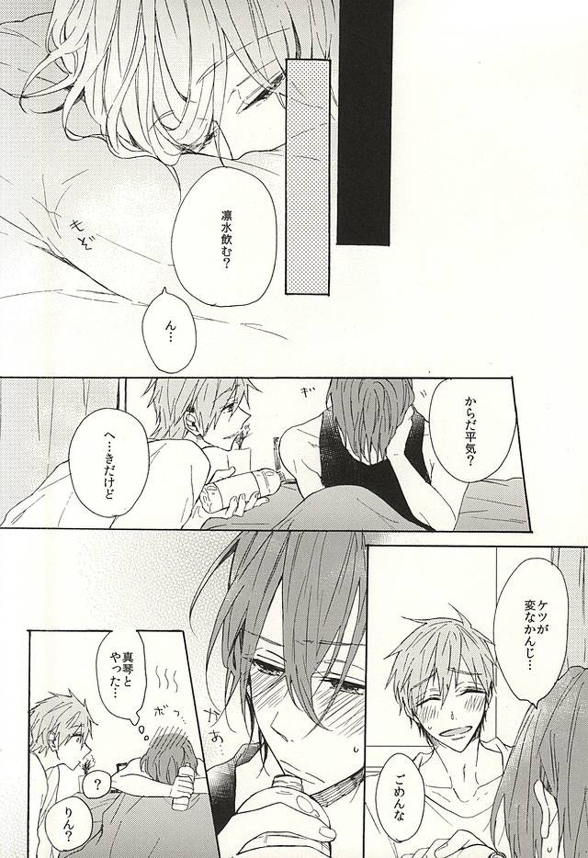 抱いていい。【Free!/真凛】 page 67