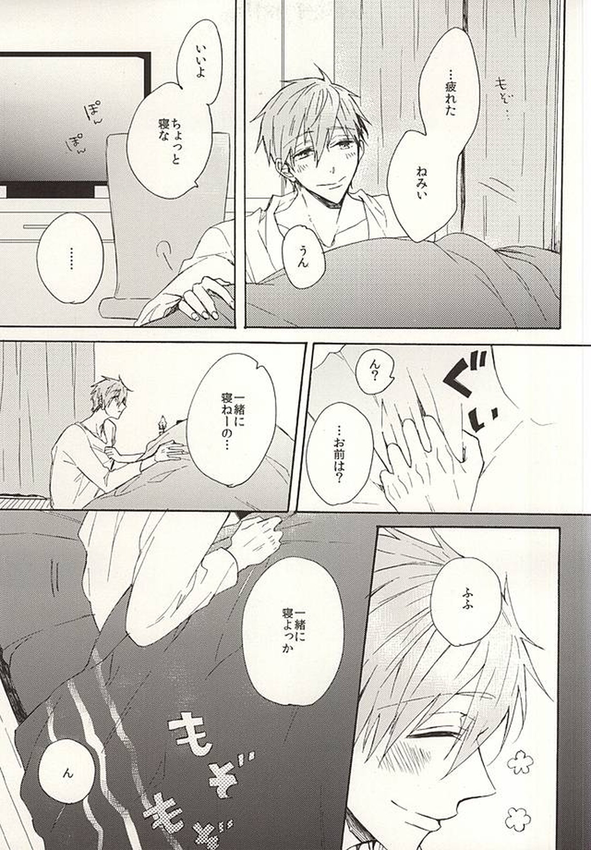 抱いていい。【Free!/真凛】 page 68